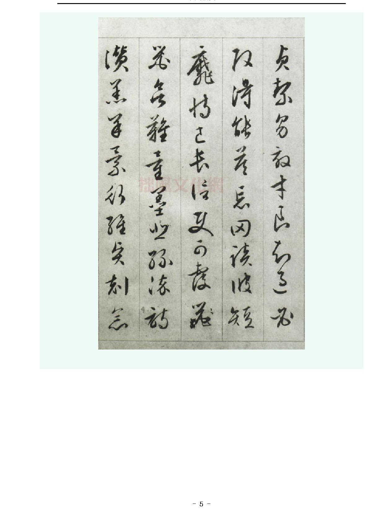 文征明行书千字文.pdf_第5页