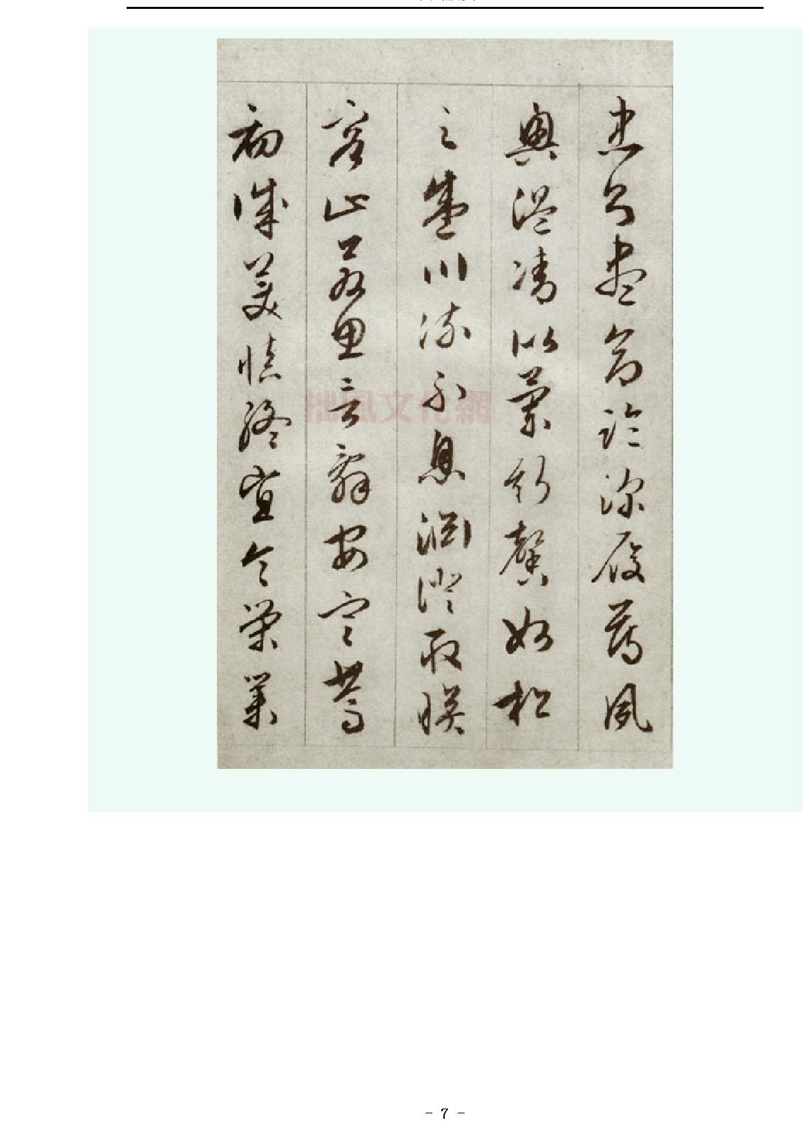 文征明行书千字文.pdf_第7页