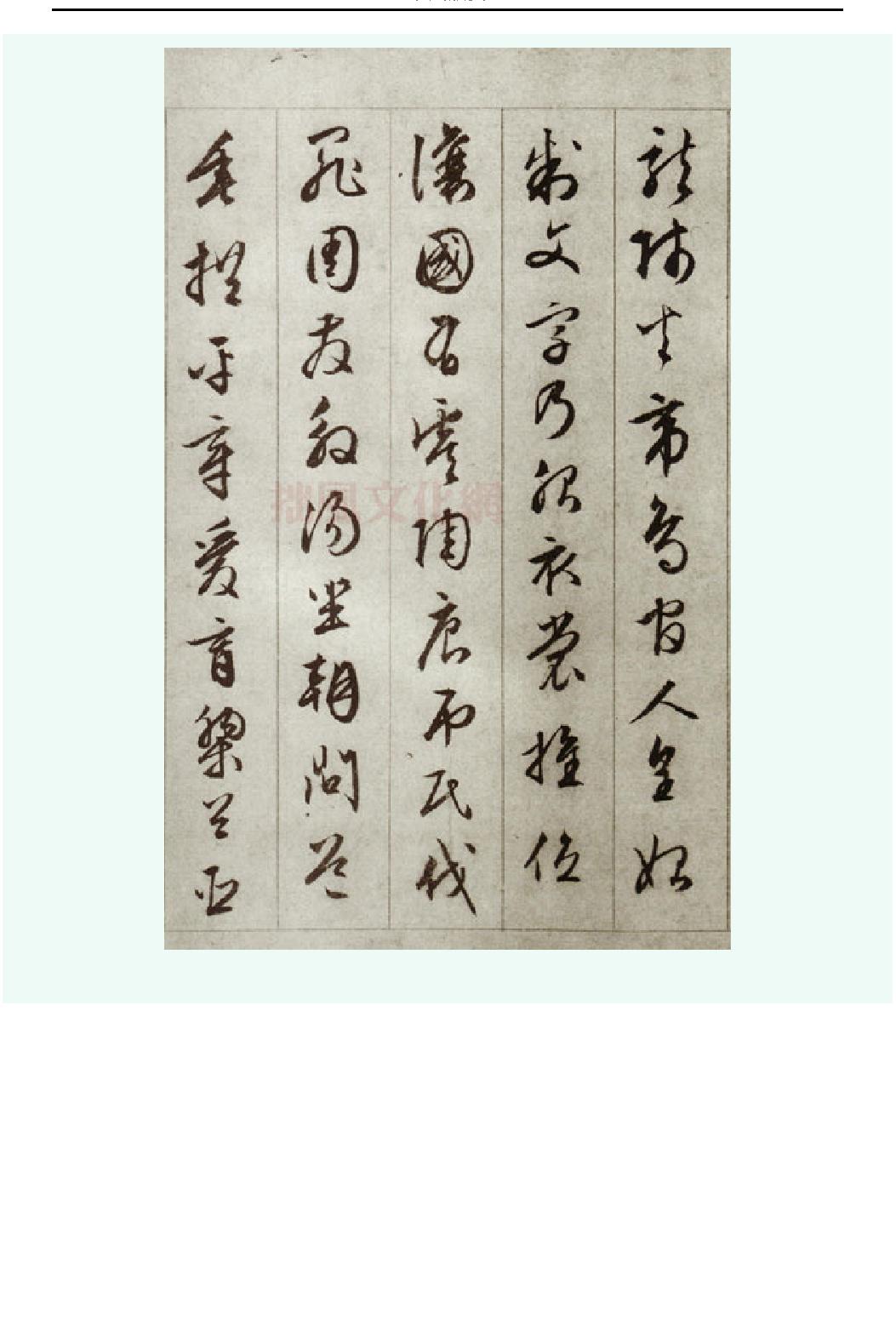 文征明行书千字文.pdf_第3页