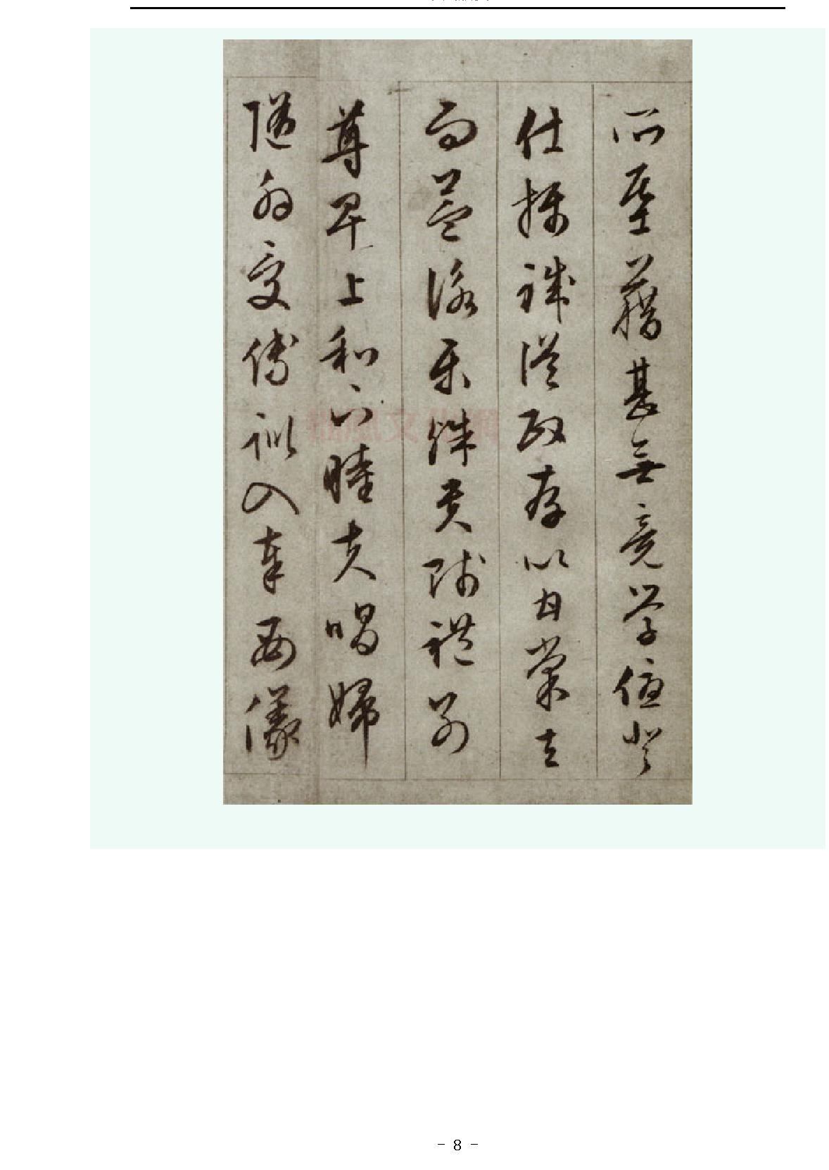 文征明行书千字文.pdf_第8页