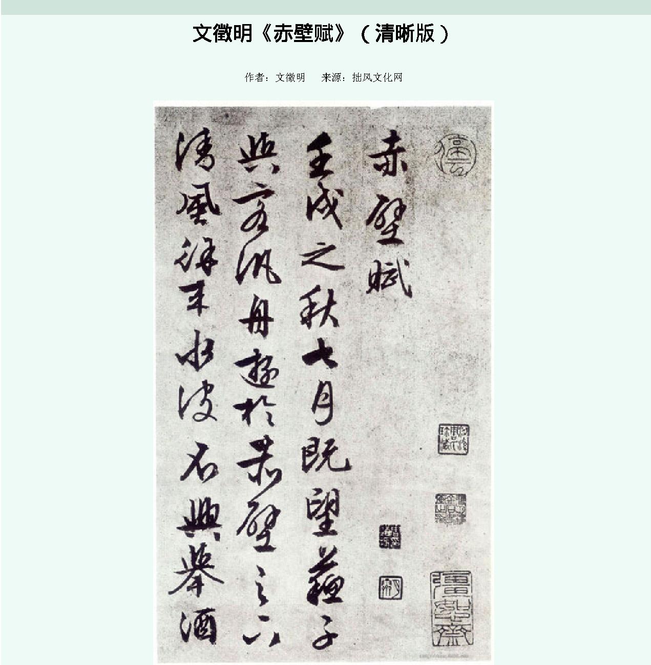 文征明赤壁赋.pdf_第1页