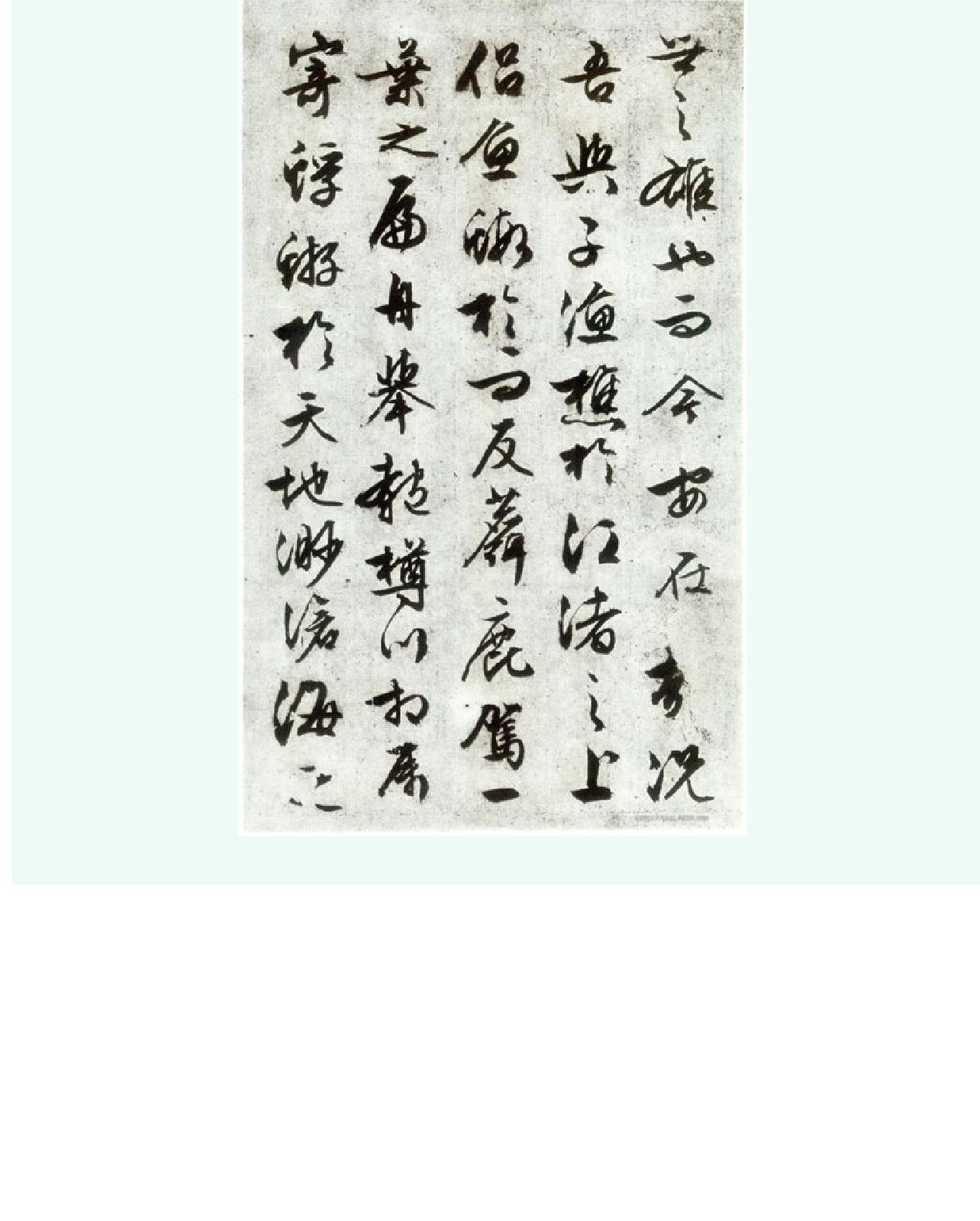 文征明赤壁赋.pdf_第7页