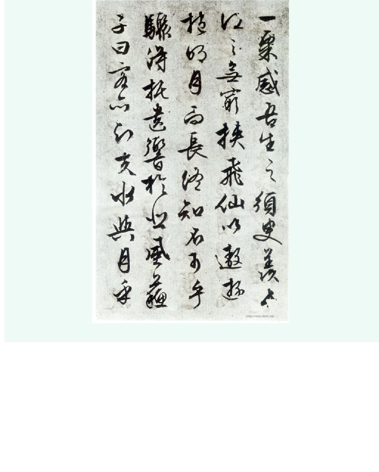 文征明赤壁赋.pdf_第8页