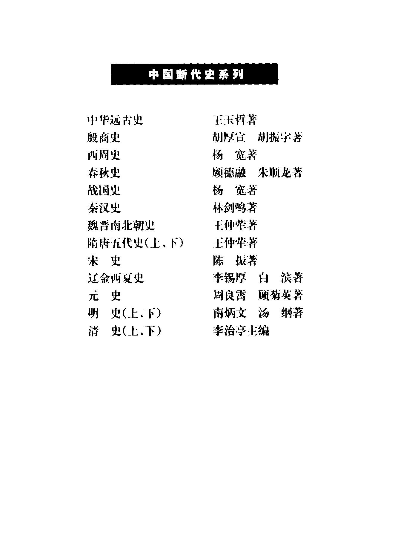 断代史明史上#.pdf_第3页