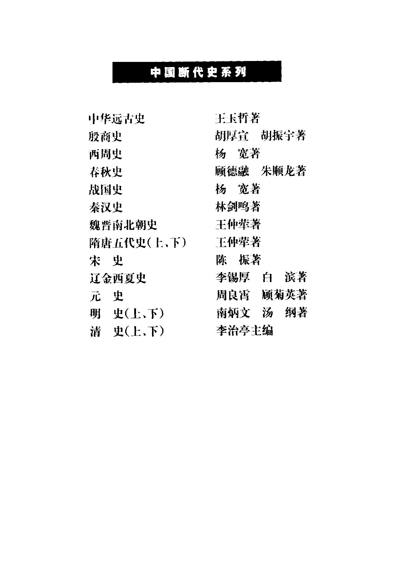 断代史明史下#.pdf_第3页