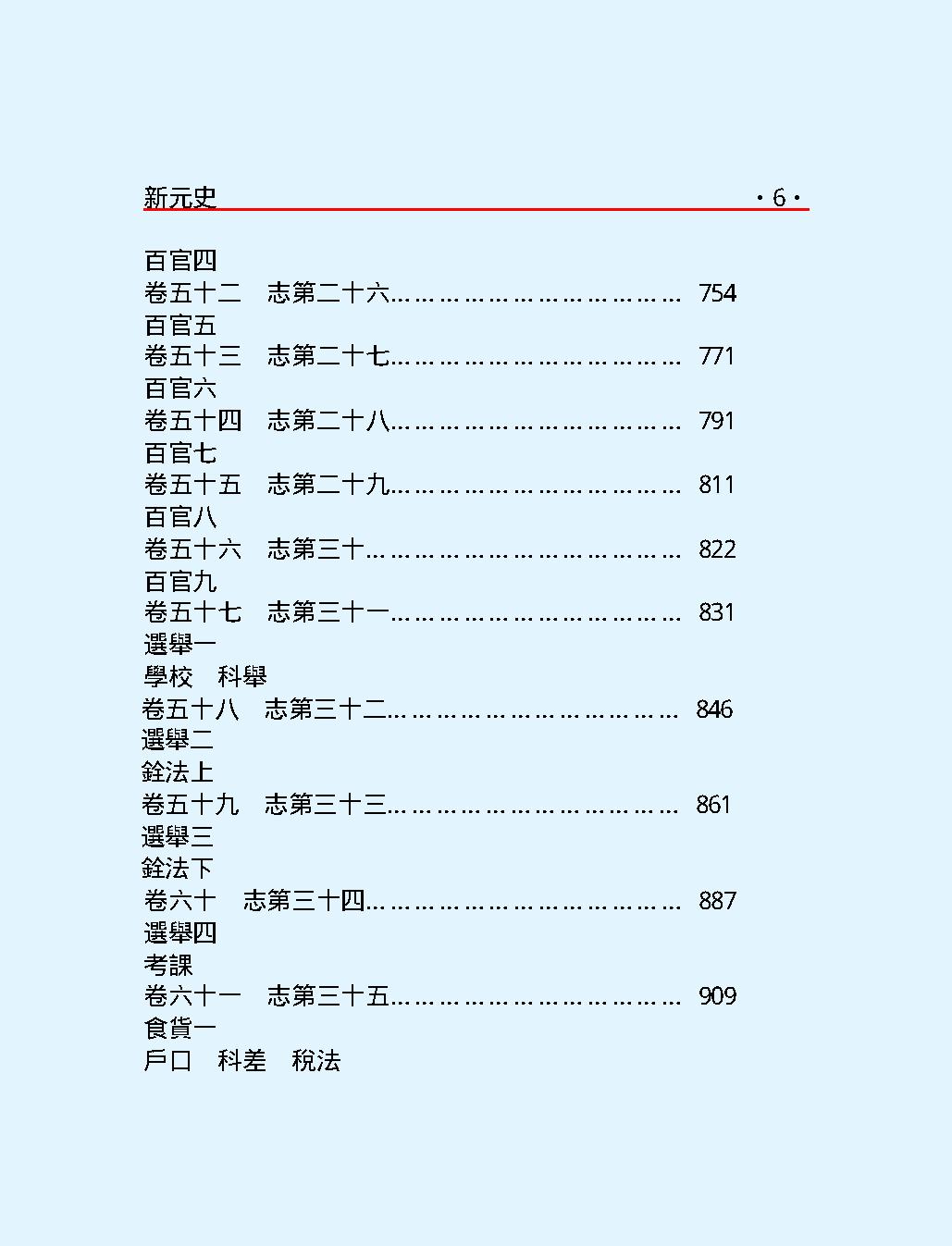 新#元#史#第一部#繁体版.pdf_第8页