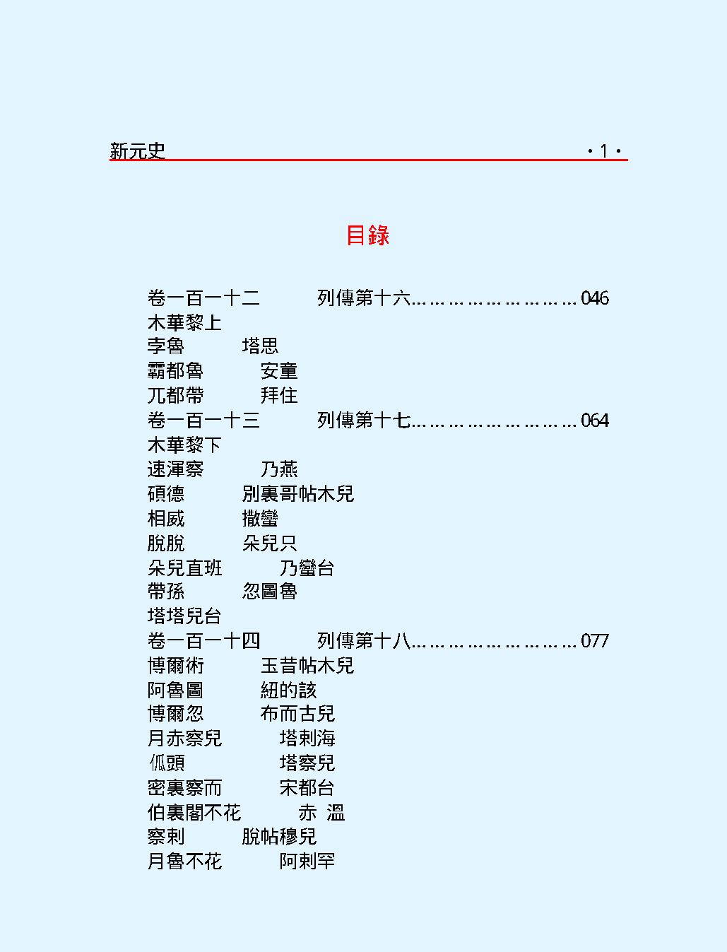 新#元#史第二部#繁体版.pdf_第3页