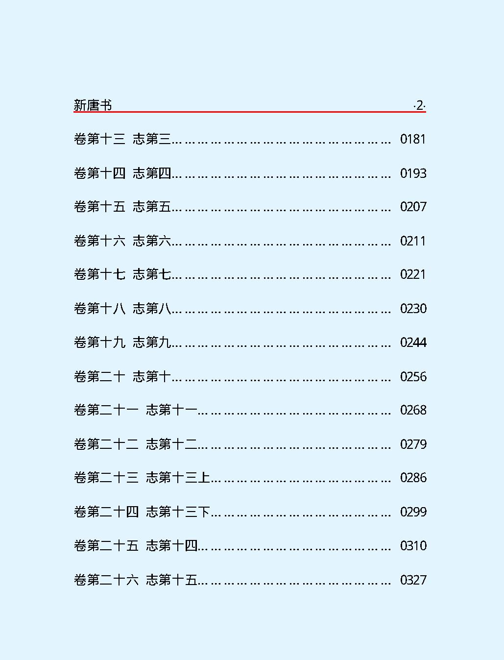 新#唐#书#第一部#简体版.pdf_第4页