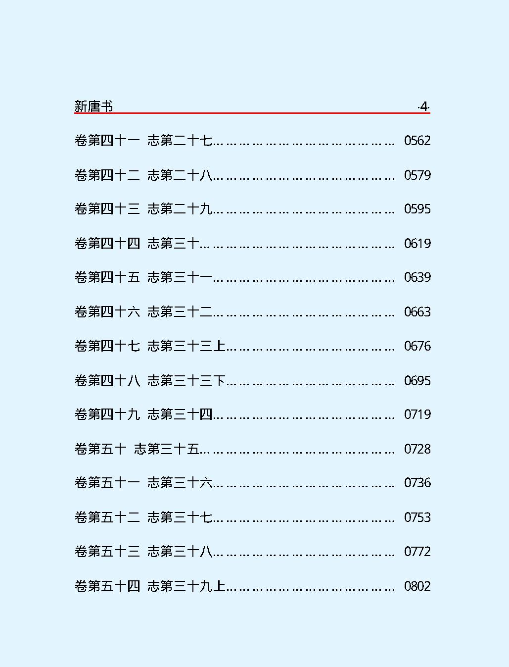 新#唐#书#第一部#简体版.pdf_第6页