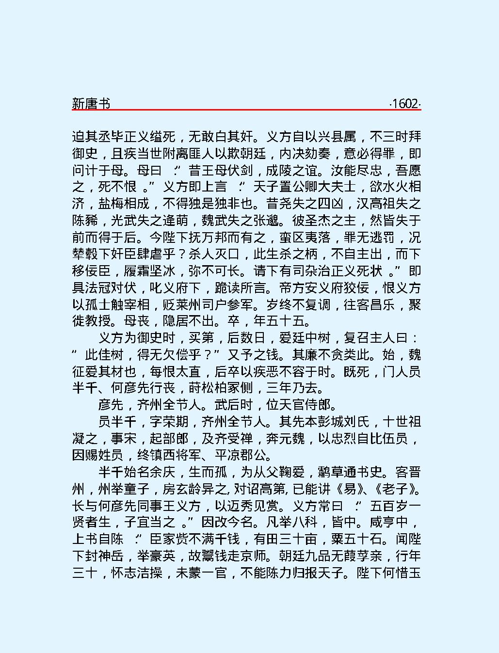 新#唐#书#第二部#简体版.pdf_第4页