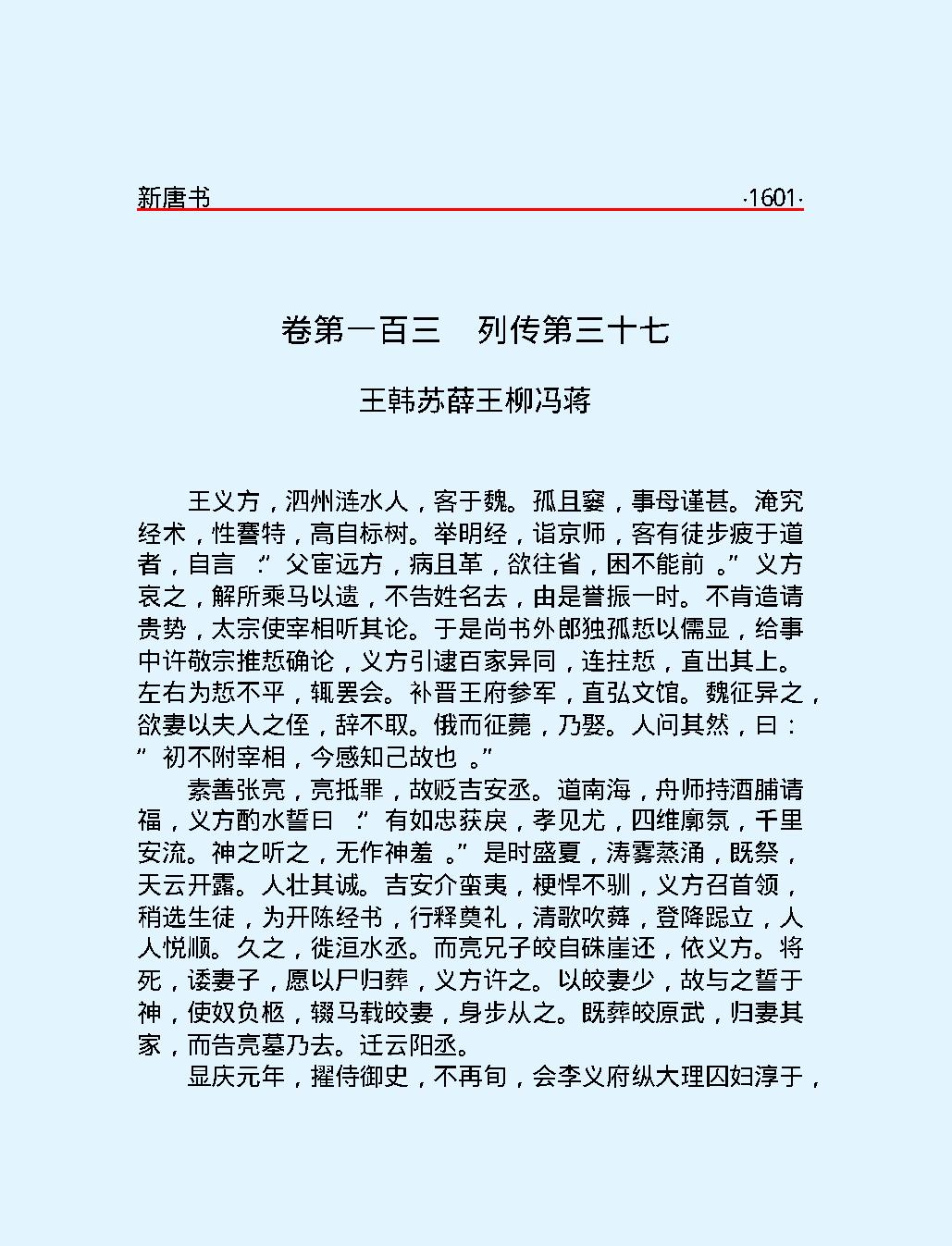 新#唐#书#第二部#简体版.pdf_第3页