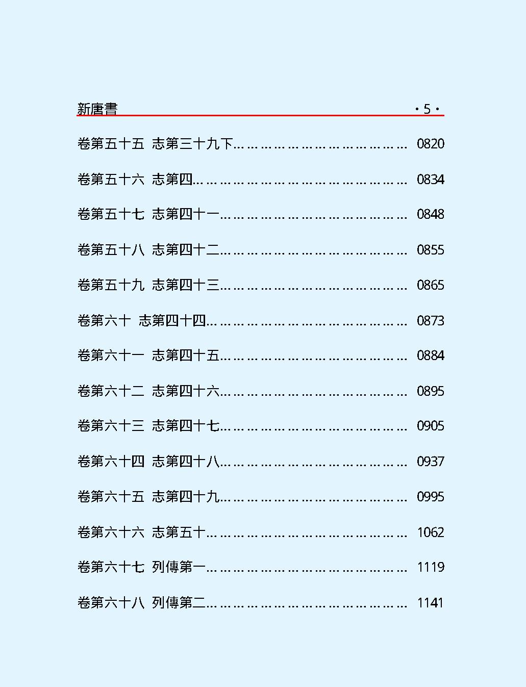 新#唐#書#第一部#繁体版.pdf_第7页