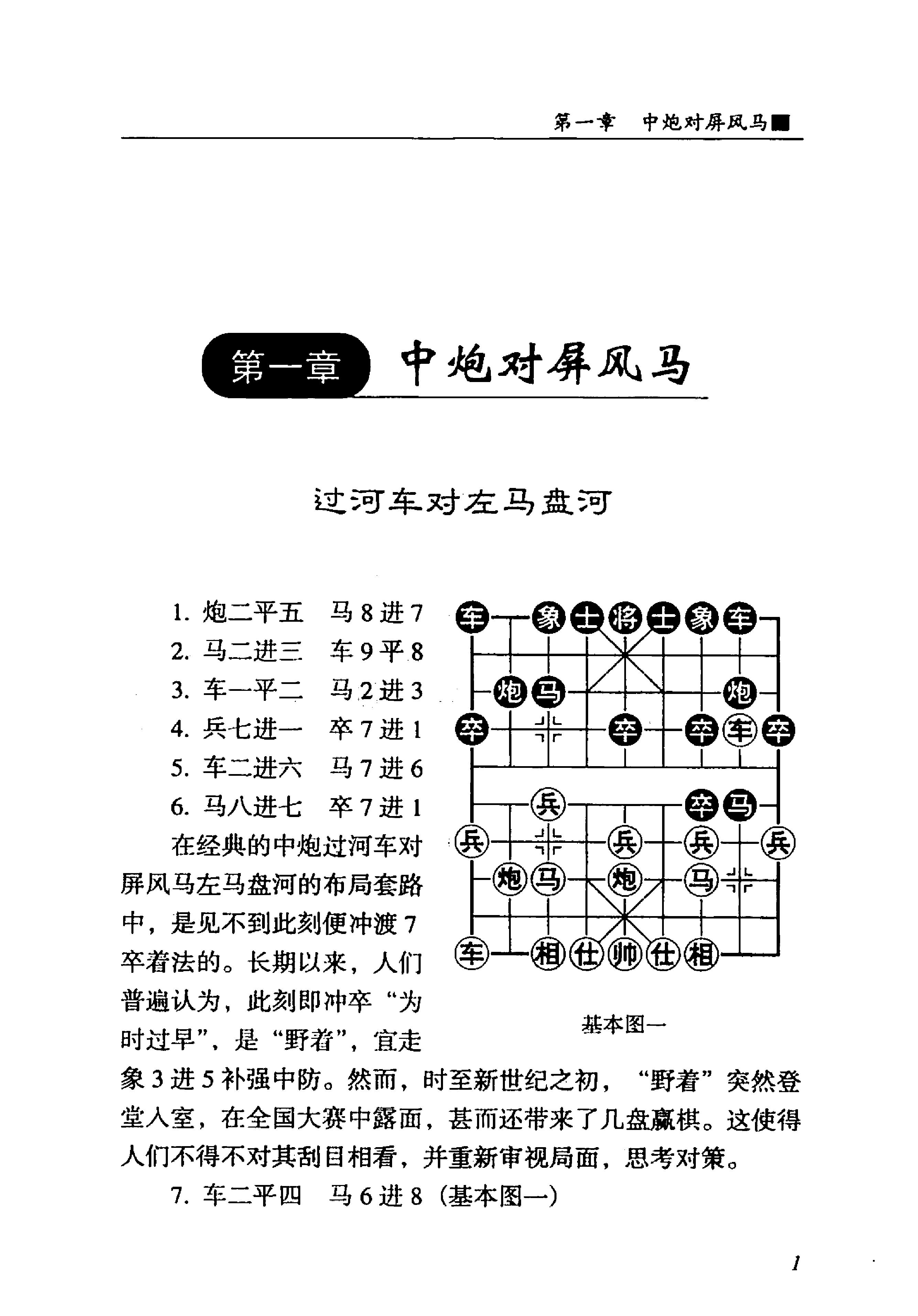 新世纪中炮局套路#PDF格式#何左峰编著.pdf_第9页