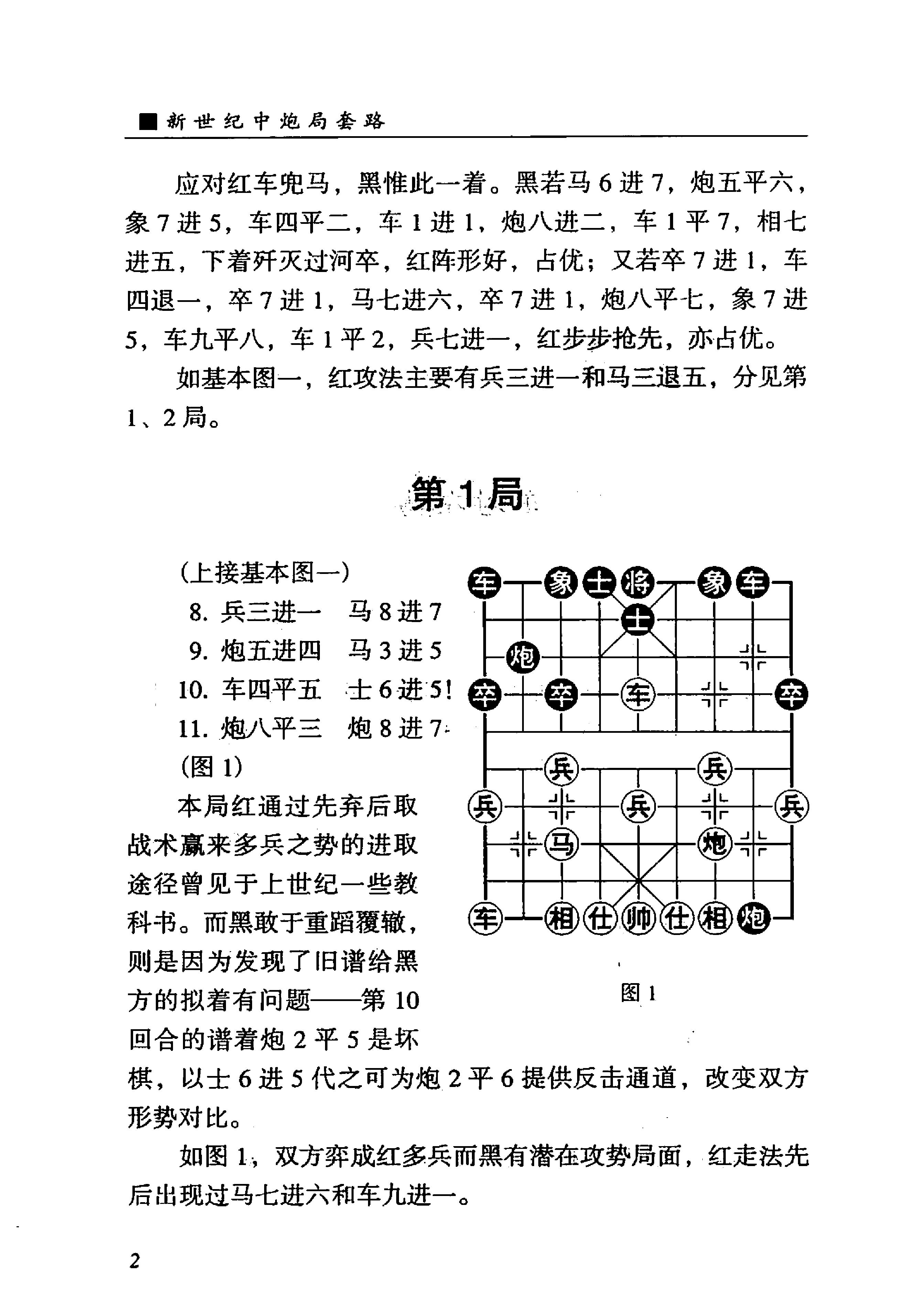 新世纪中炮局套路#PDF格式#何左峰编著.pdf_第10页