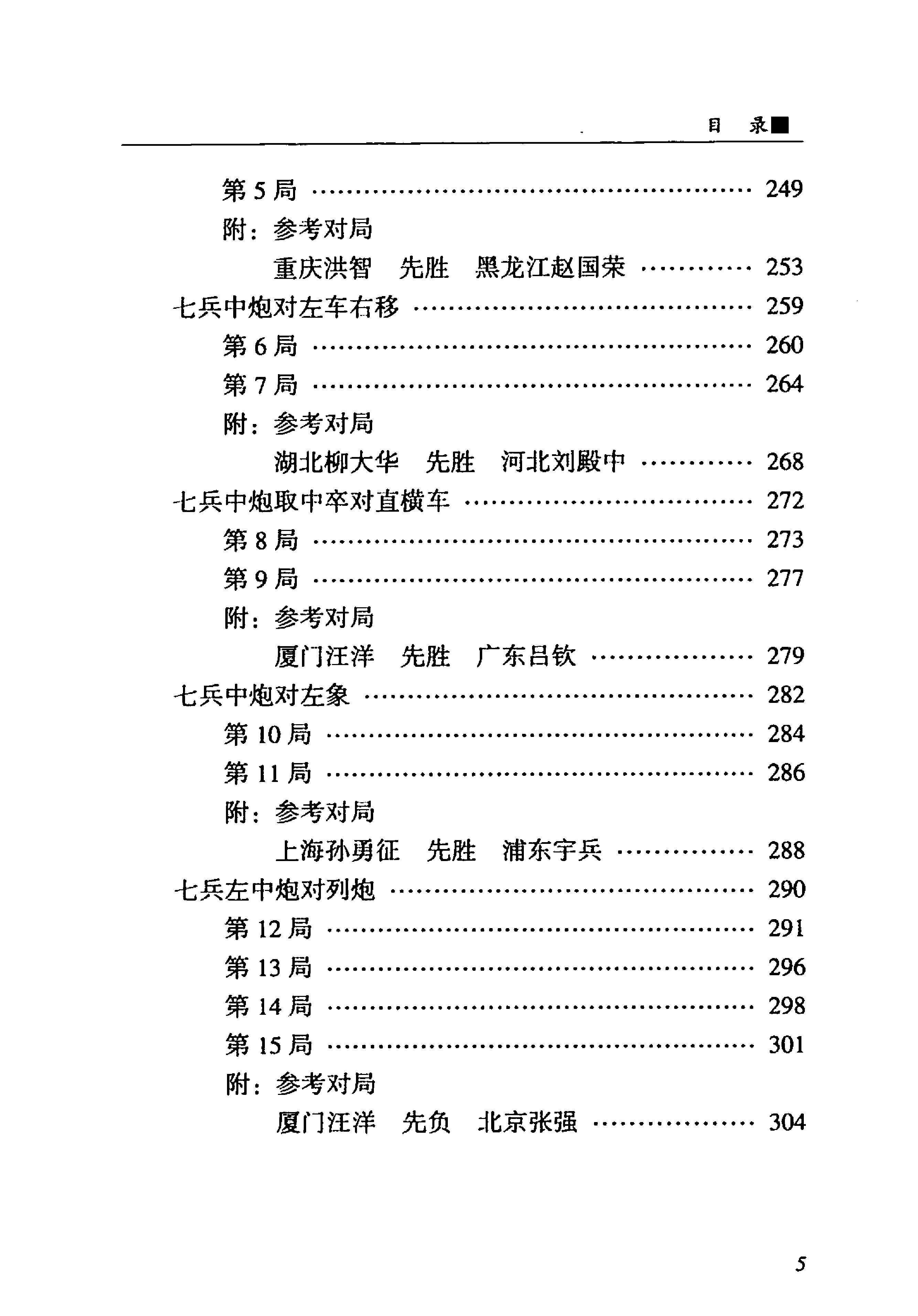 新世纪中炮局套路#PDF格式#何左峰编著.pdf_第8页