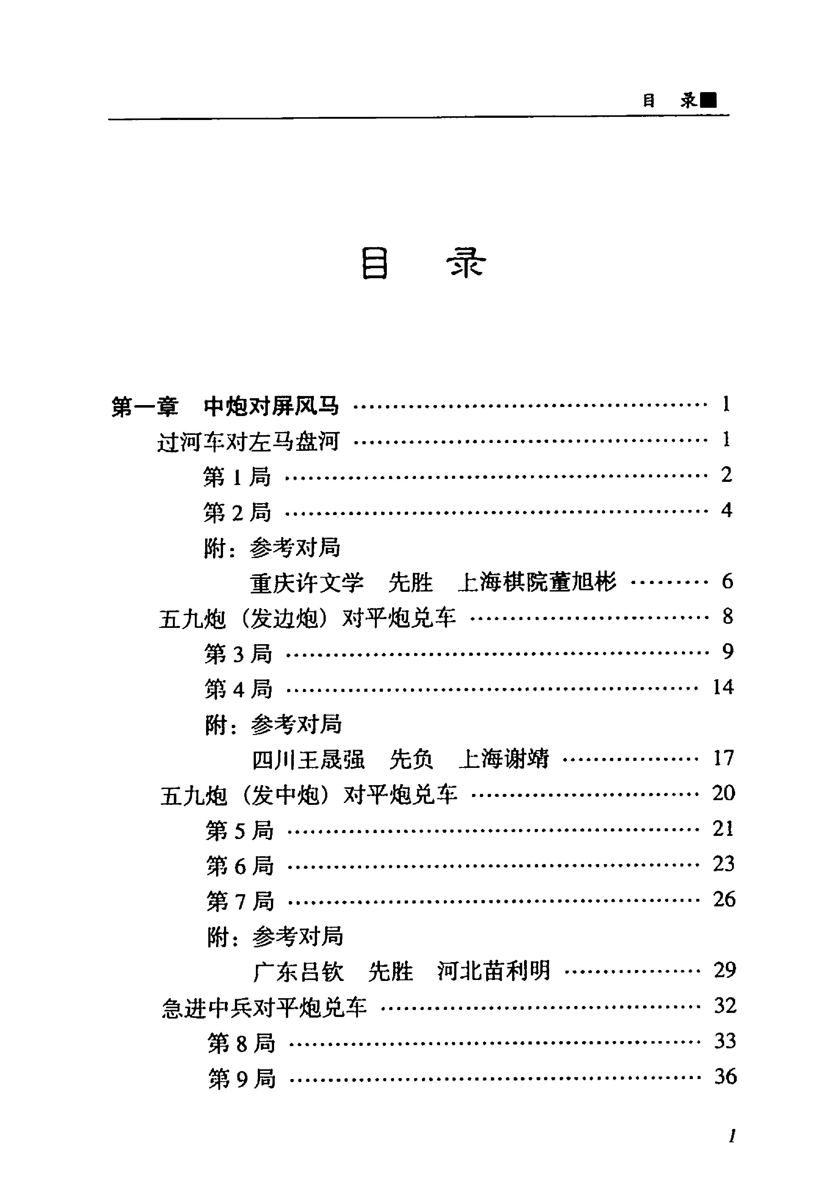 新世纪中炮局套路#PDF格式#何左峰编著.pdf_第4页