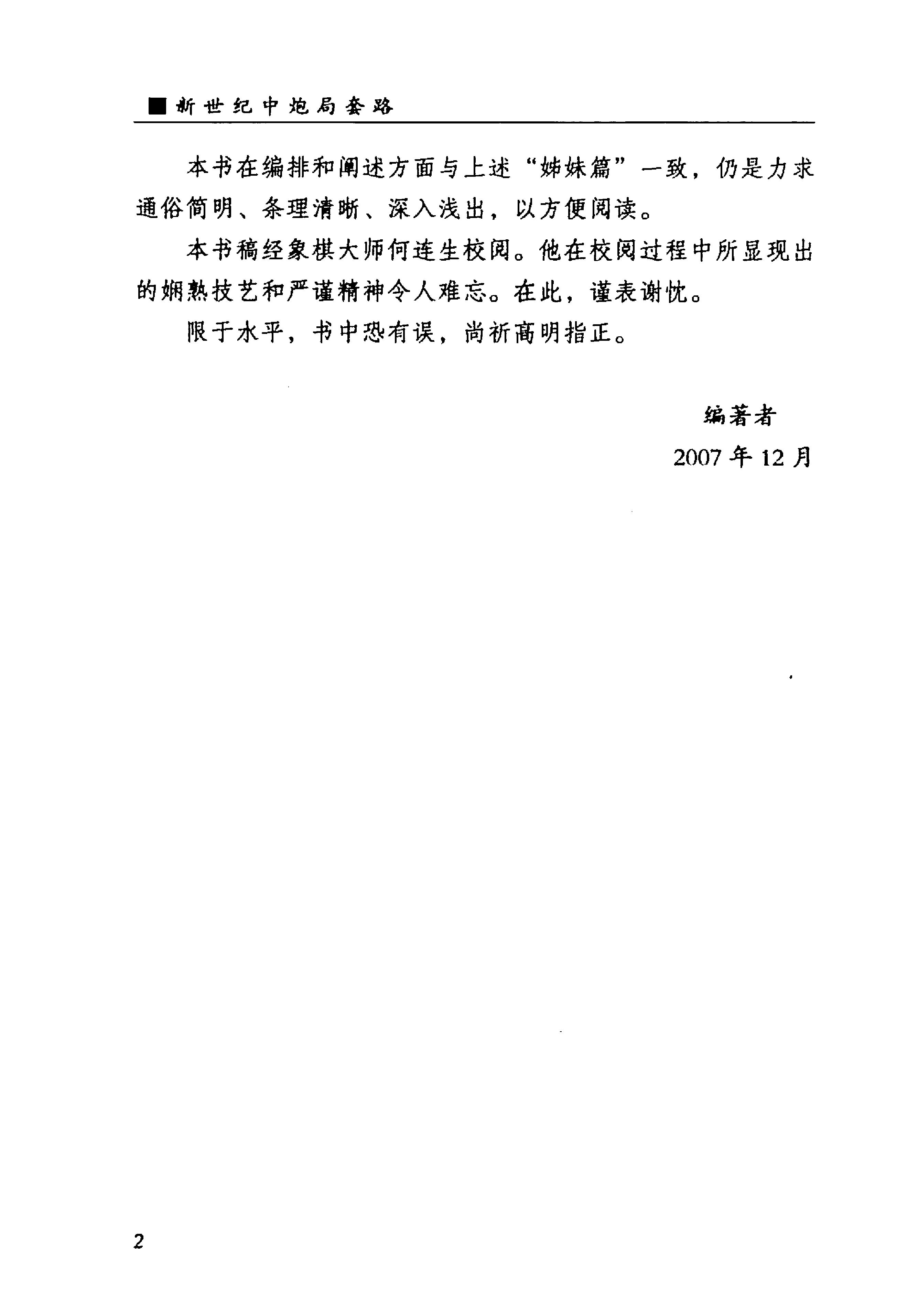 新世纪中炮局套路#PDF格式#何左峰编著.pdf_第3页