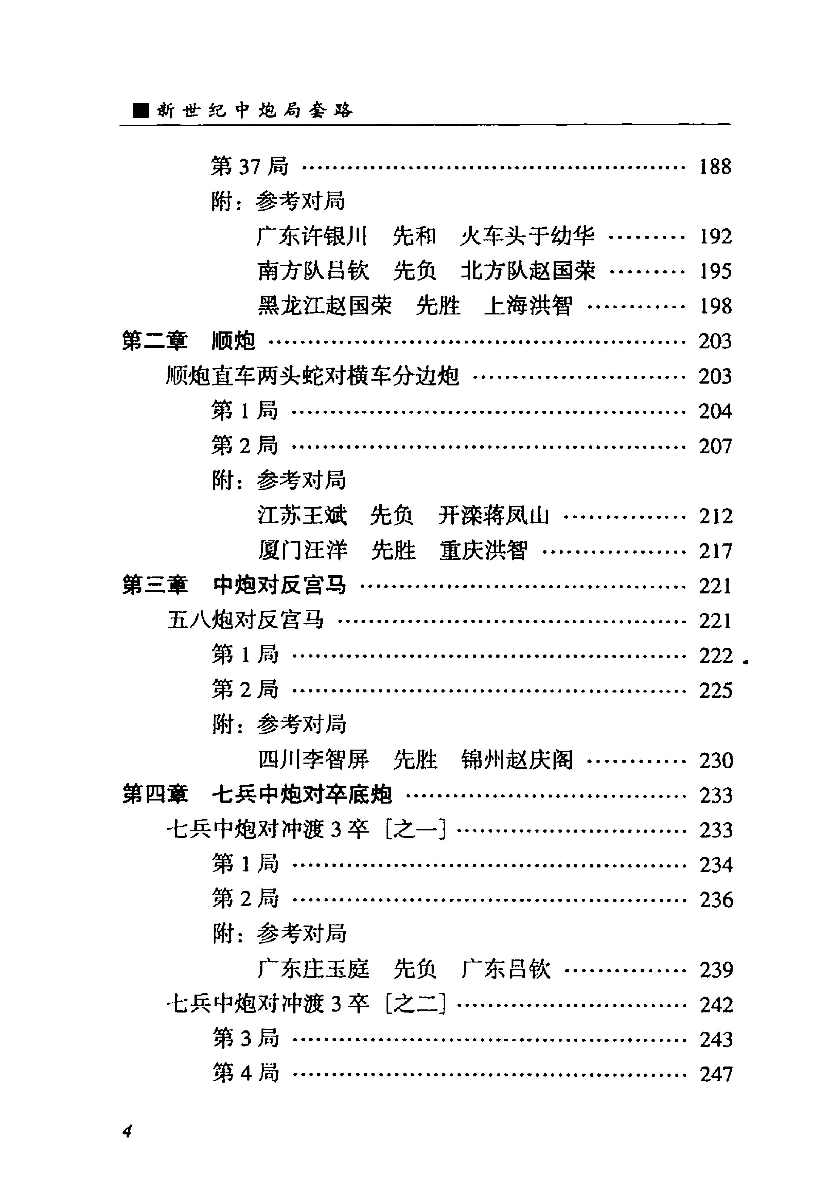 新世纪中炮局套路#PDF格式#何左峰编著.pdf_第7页