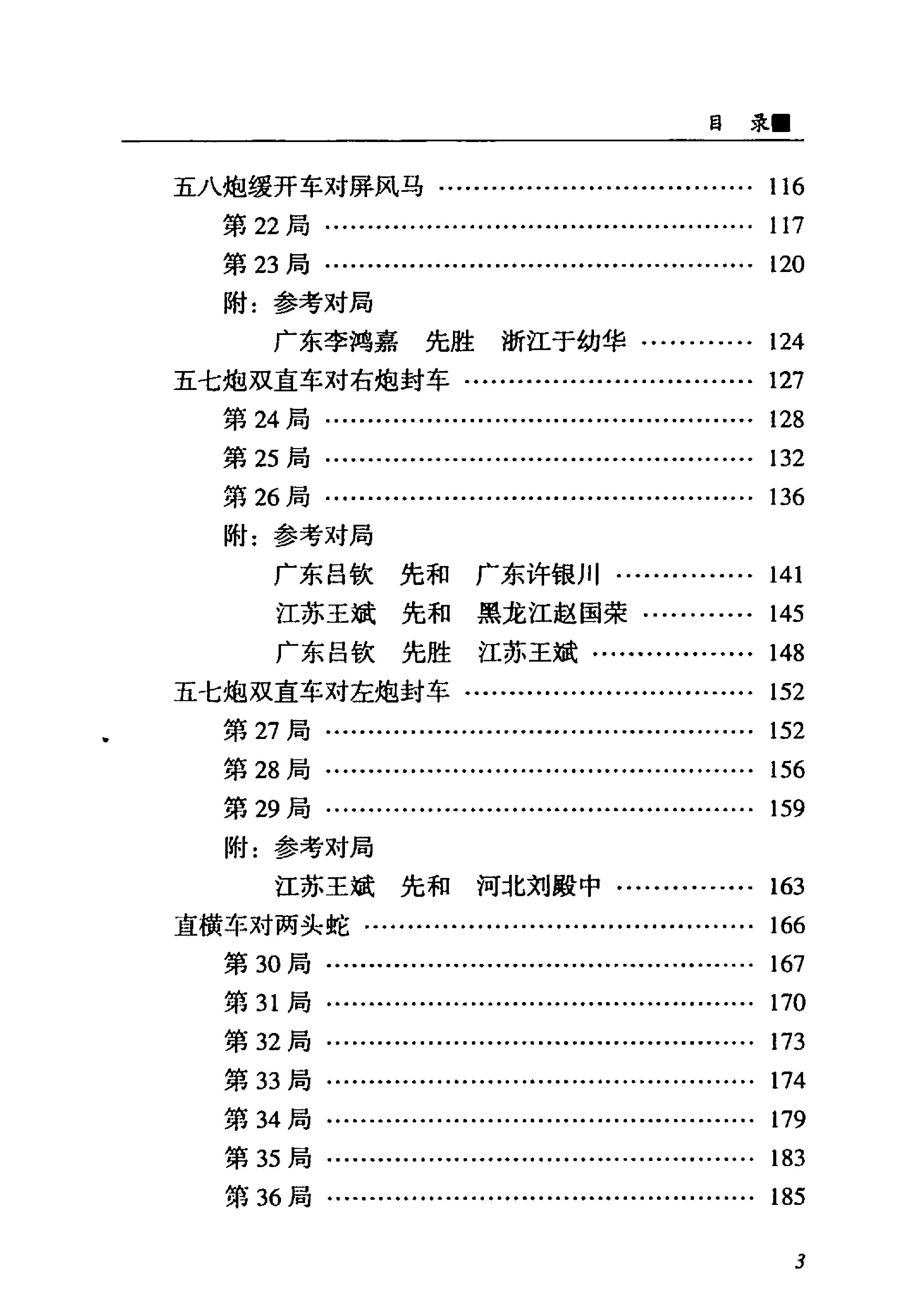 新世纪中炮局套路#PDF格式#何左峰编著.pdf_第6页