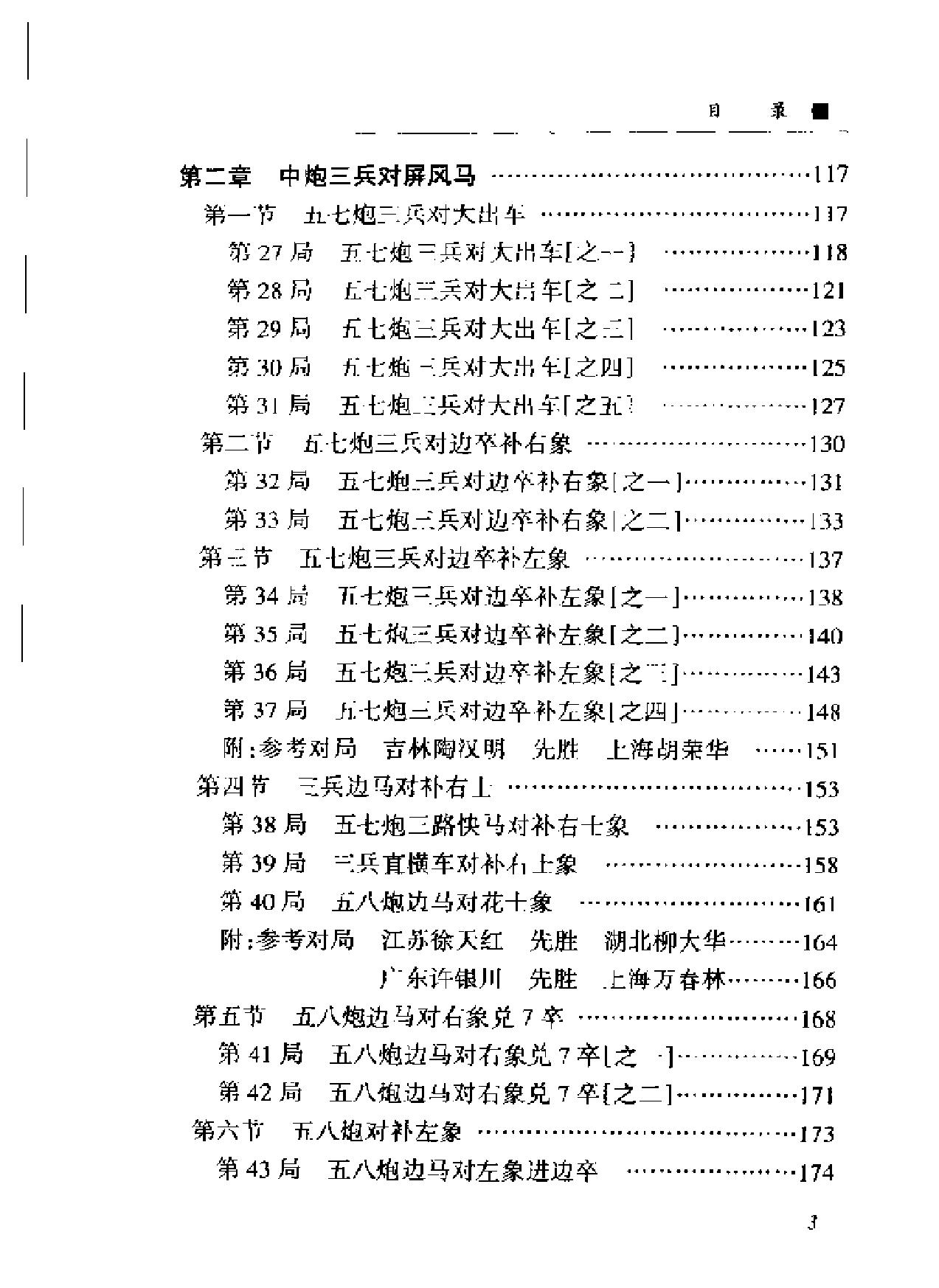 新世纪屏风马.pdf_第7页