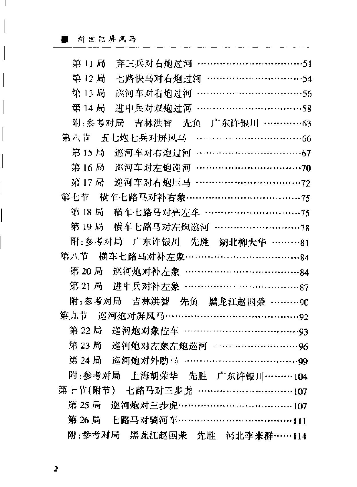 新世纪屏风马.pdf_第6页