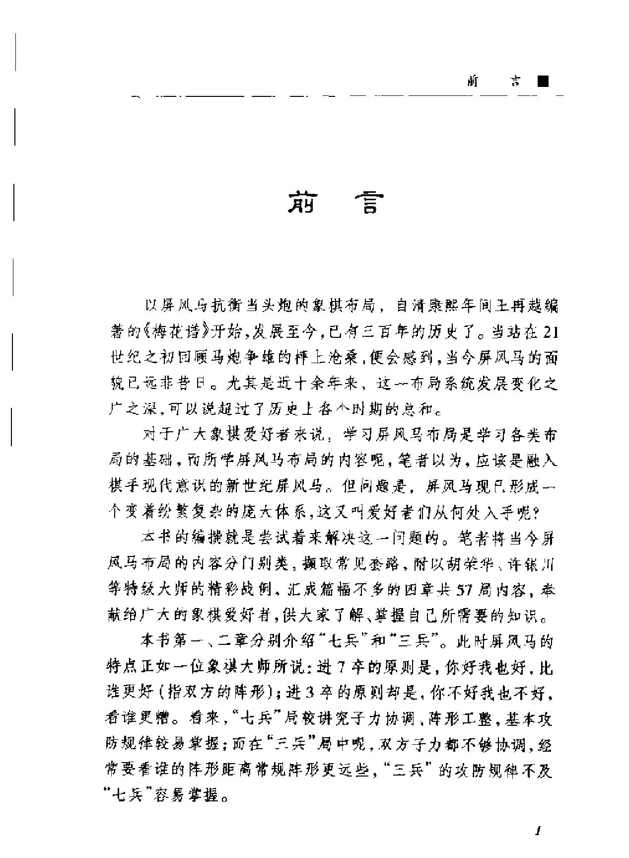 新世纪屏风马.pdf_第3页