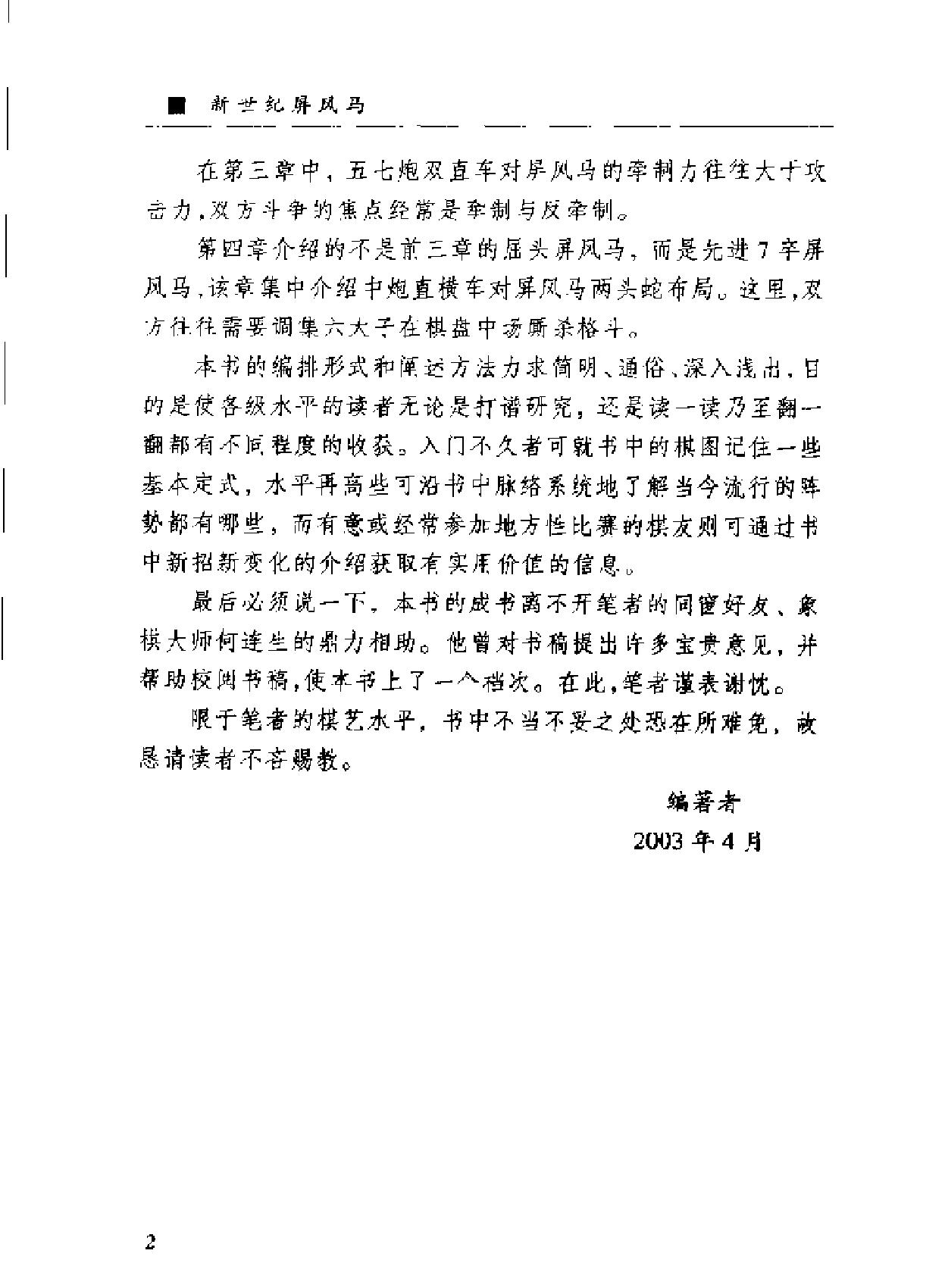 新世纪屏风马.pdf_第4页