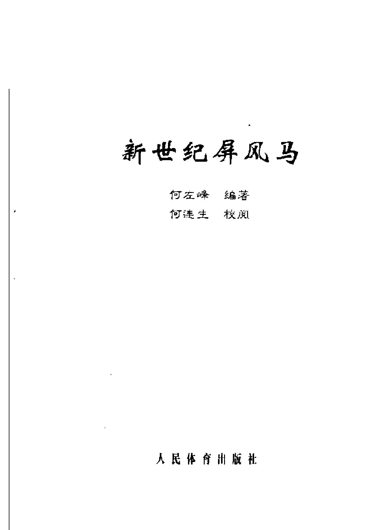 新世纪屏风马.pdf_第2页