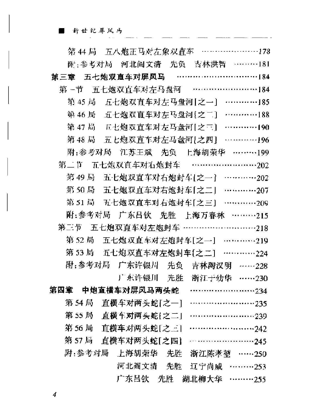 新世纪屏风马.pdf_第8页