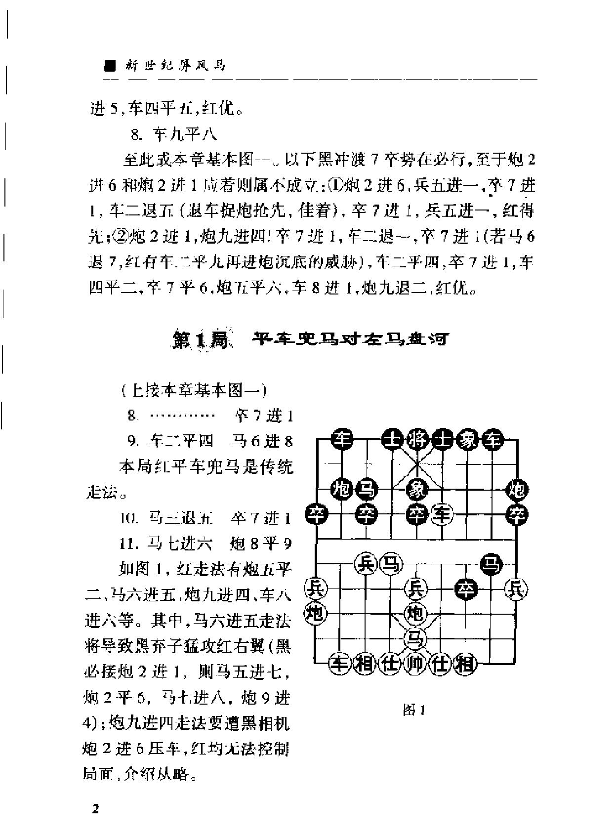 新世纪屏风马.pdf_第10页