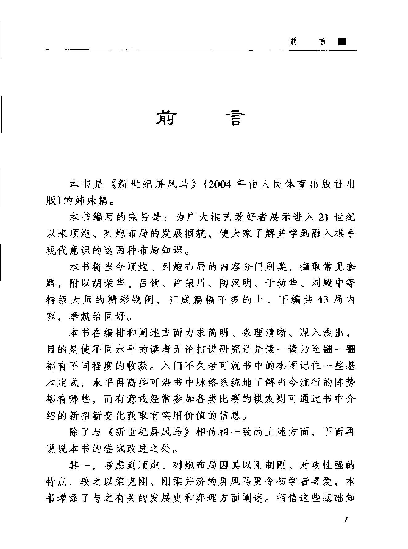 新世纪顺炮列炮.pdf_第2页