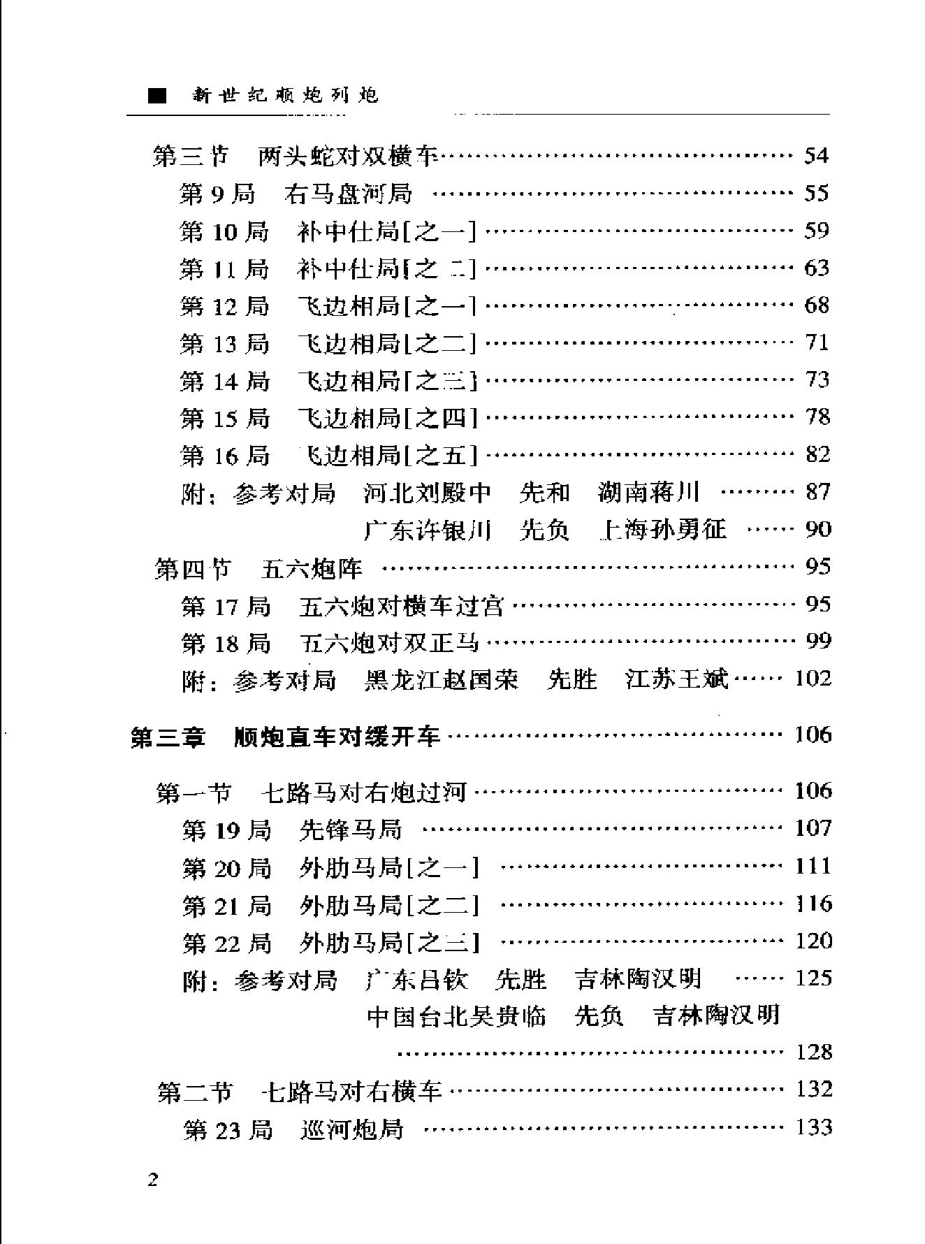 新世纪顺炮列炮.pdf_第5页