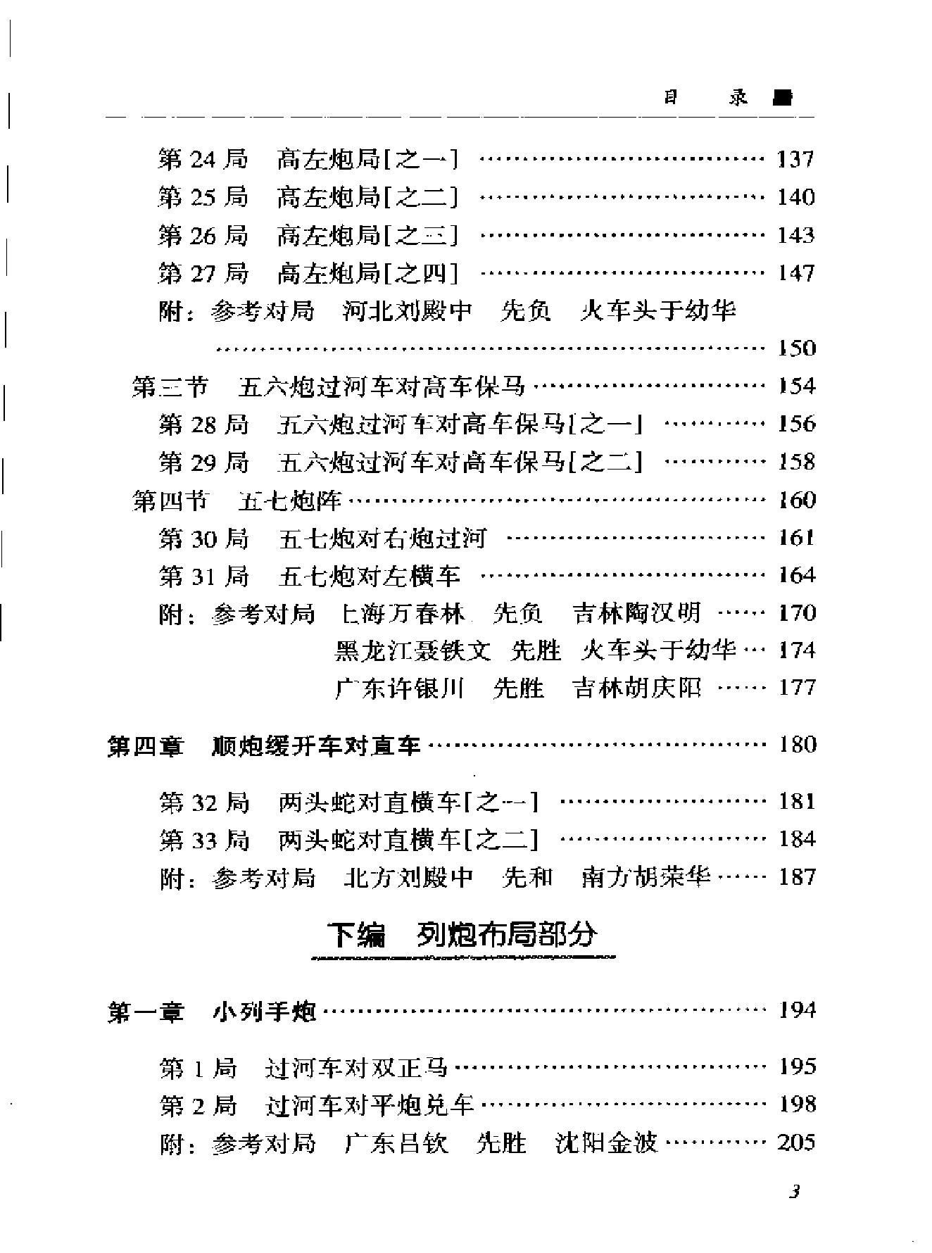 新世纪顺炮列炮.pdf_第6页