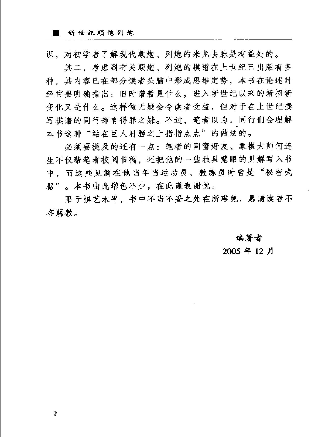 新世纪顺炮列炮.pdf_第3页