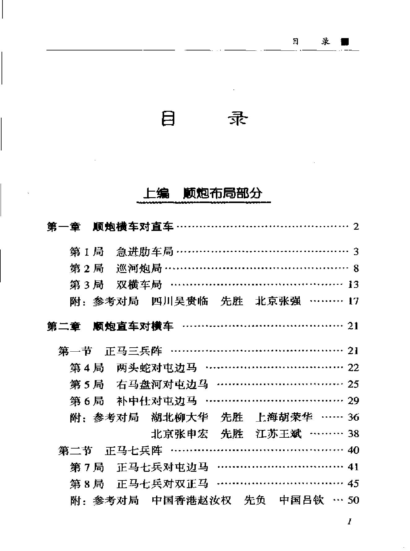 新世纪顺炮列炮.pdf_第4页