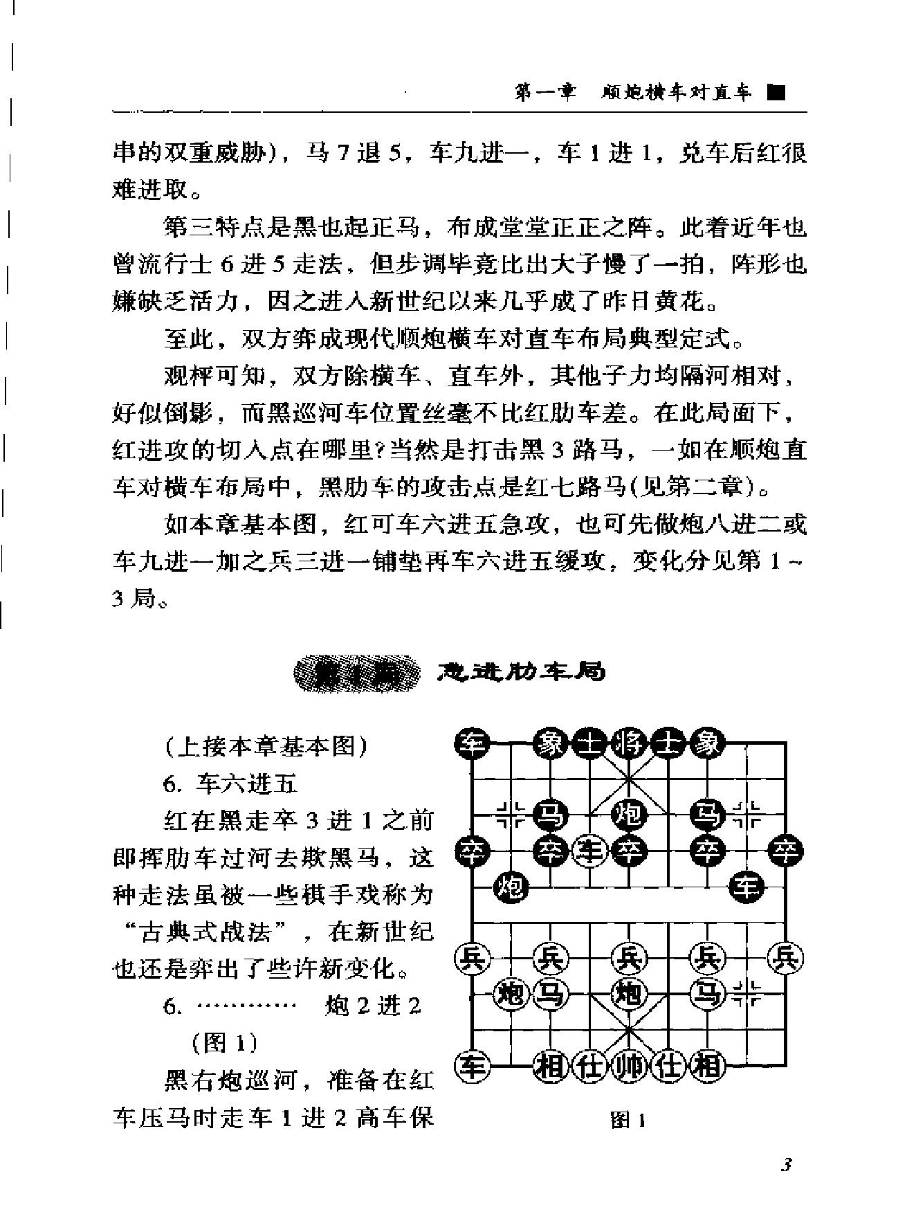 新世纪顺炮列炮.pdf_第10页