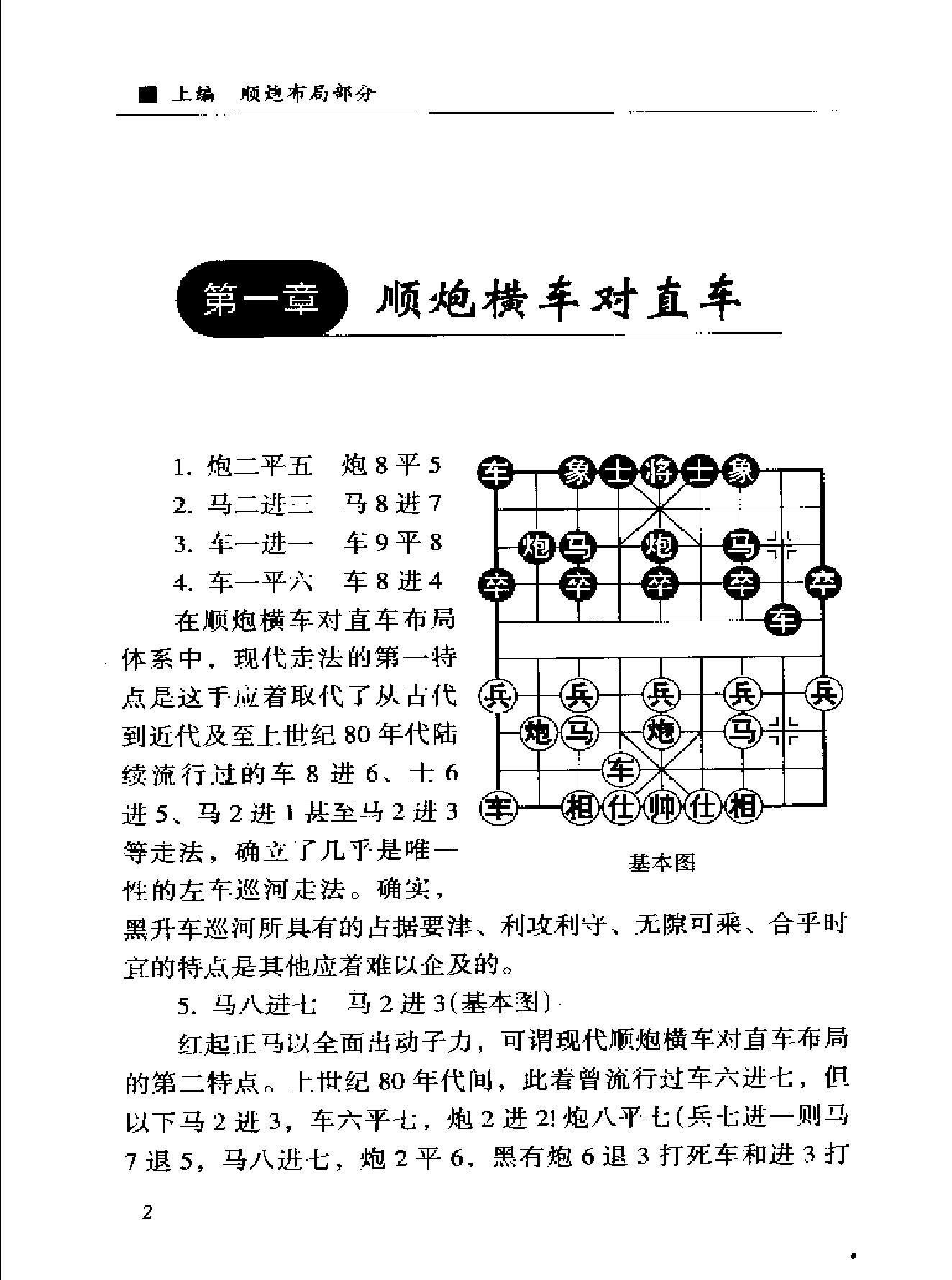 新世纪顺炮列炮.pdf_第9页