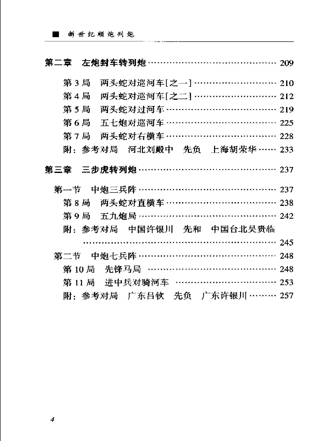 新世纪顺炮列炮.pdf_第7页