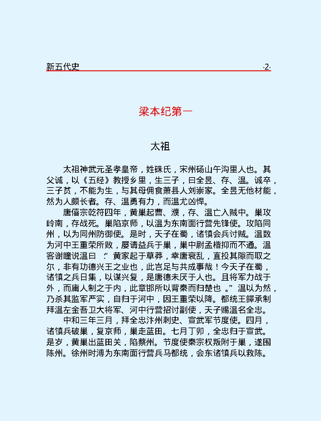 新五代史#简体版.pdf_第6页