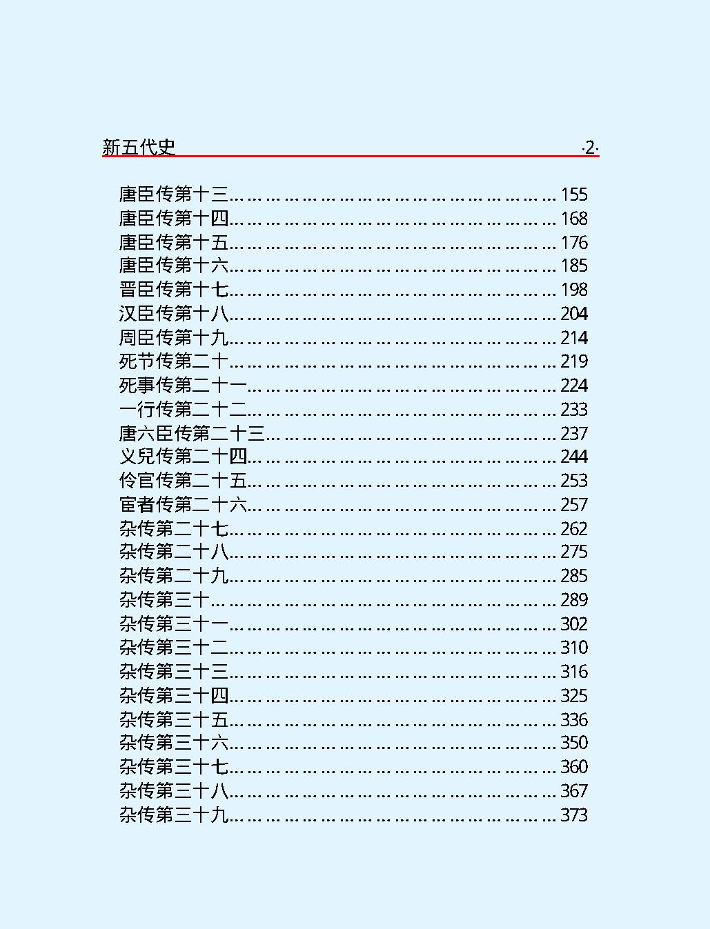 新五代史#简体版.pdf_第4页