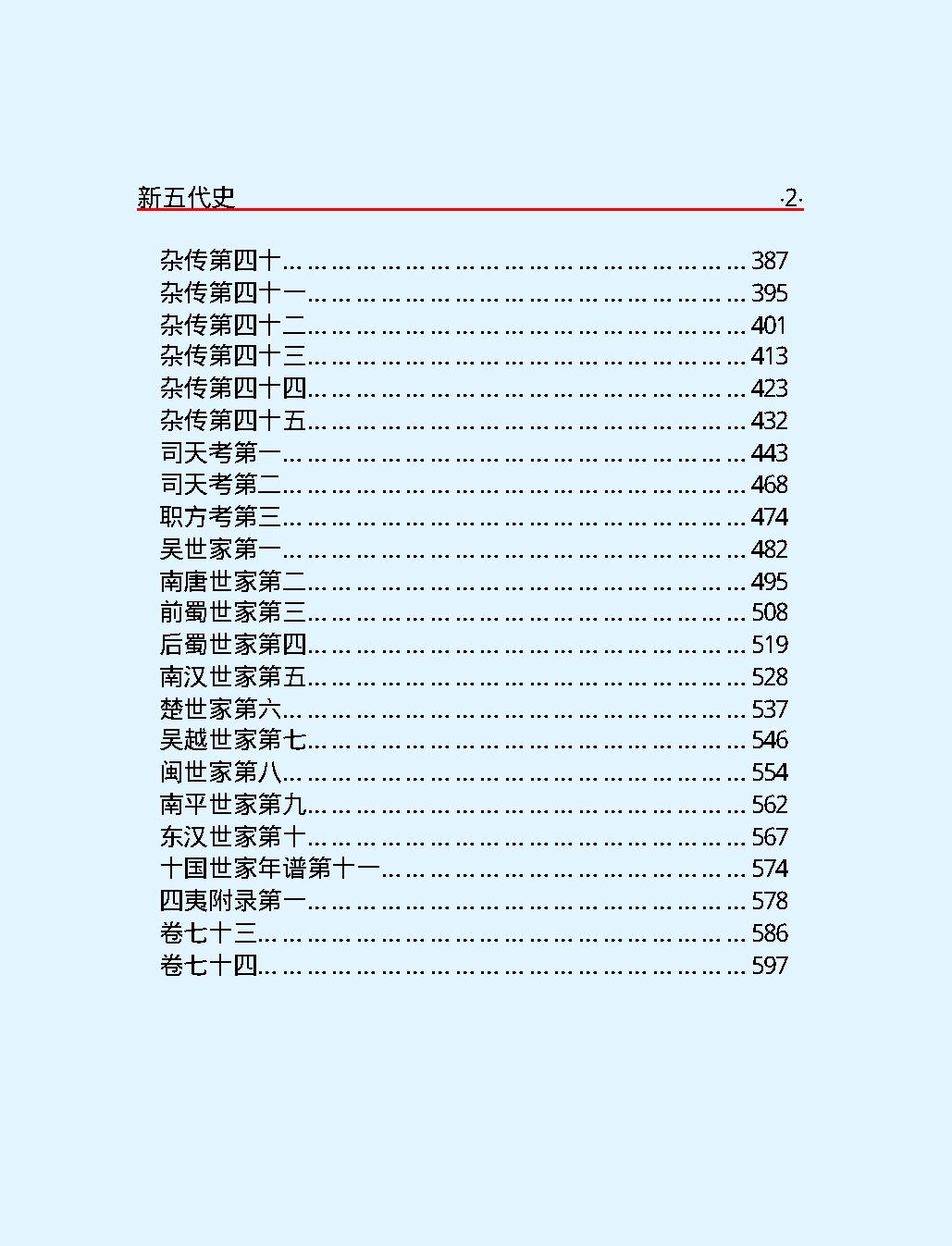 新五代史#简体版.pdf_第5页