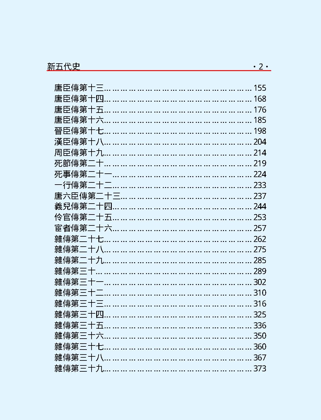 新五代史#繁体版.pdf_第4页