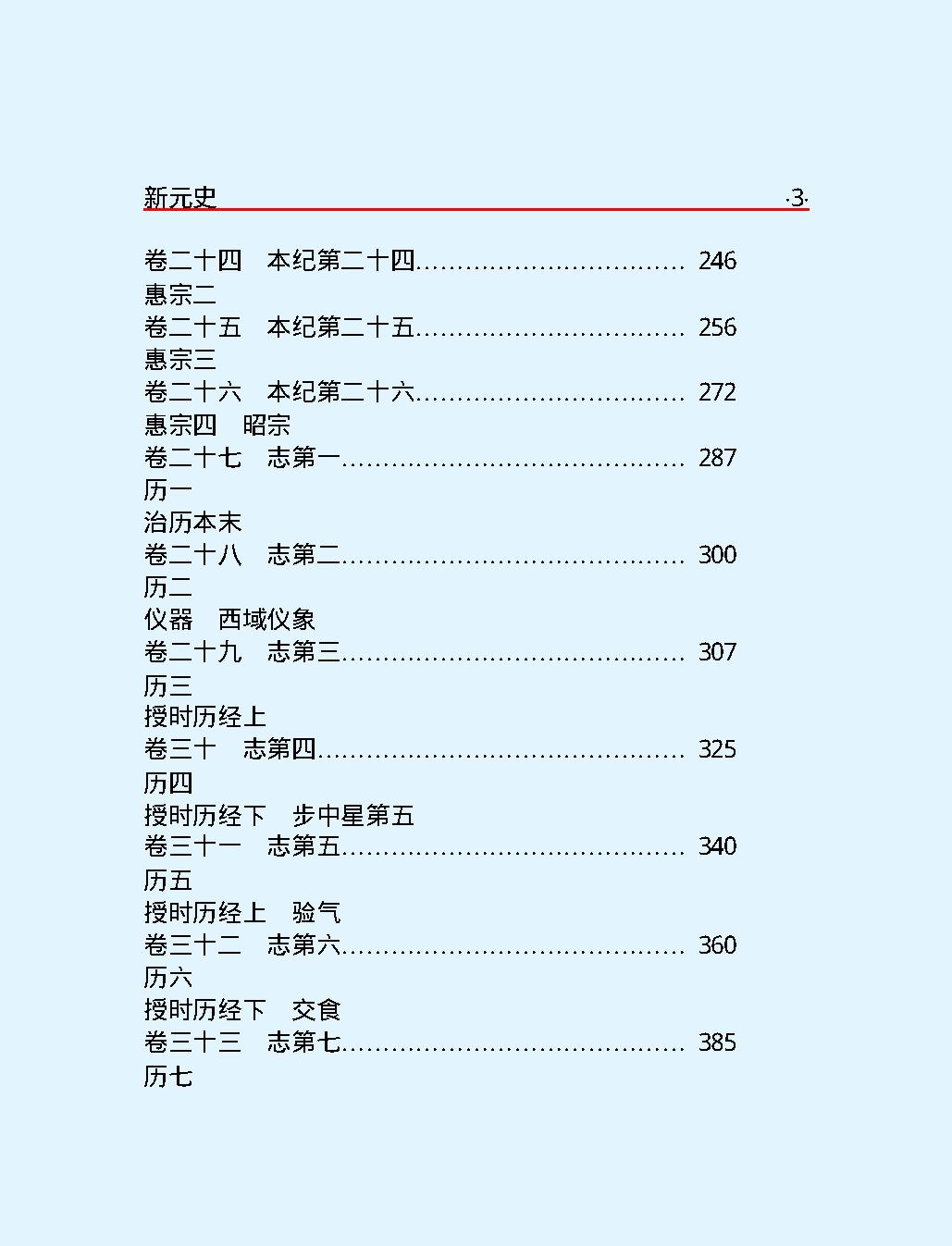 新元史第一部#简体版.pdf_第5页