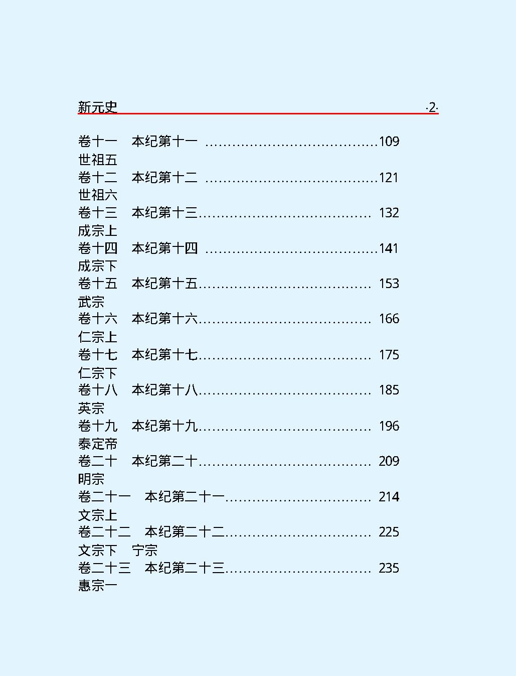 新元史第一部#简体版.pdf_第4页