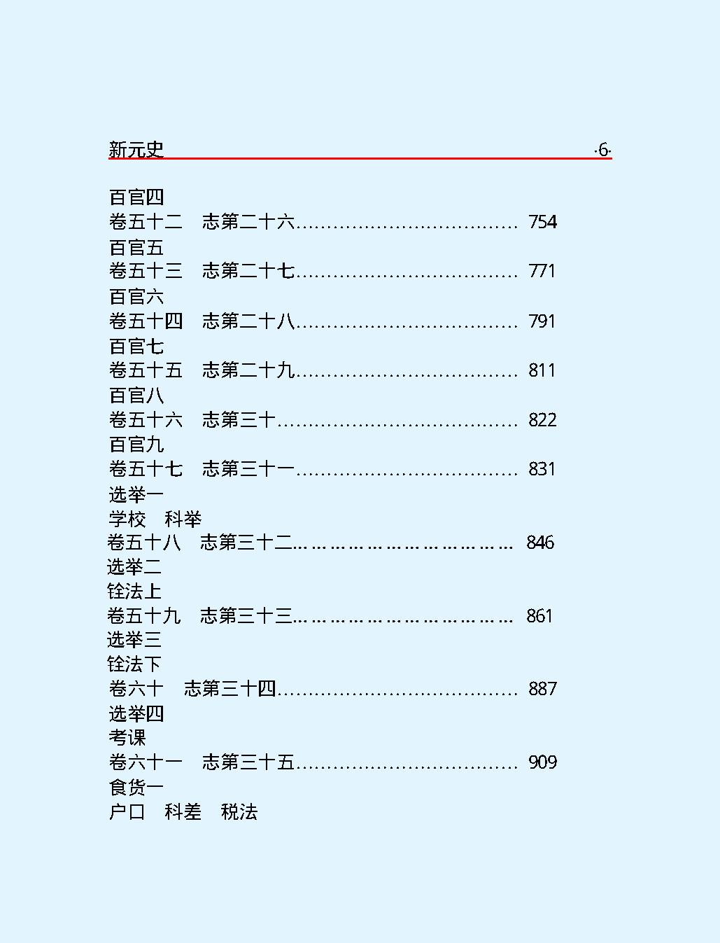 新元史第一部#简体版.pdf_第8页