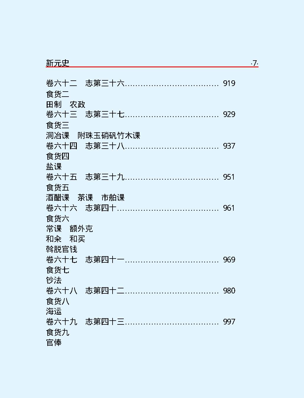 新元史第一部#简体版.pdf_第9页