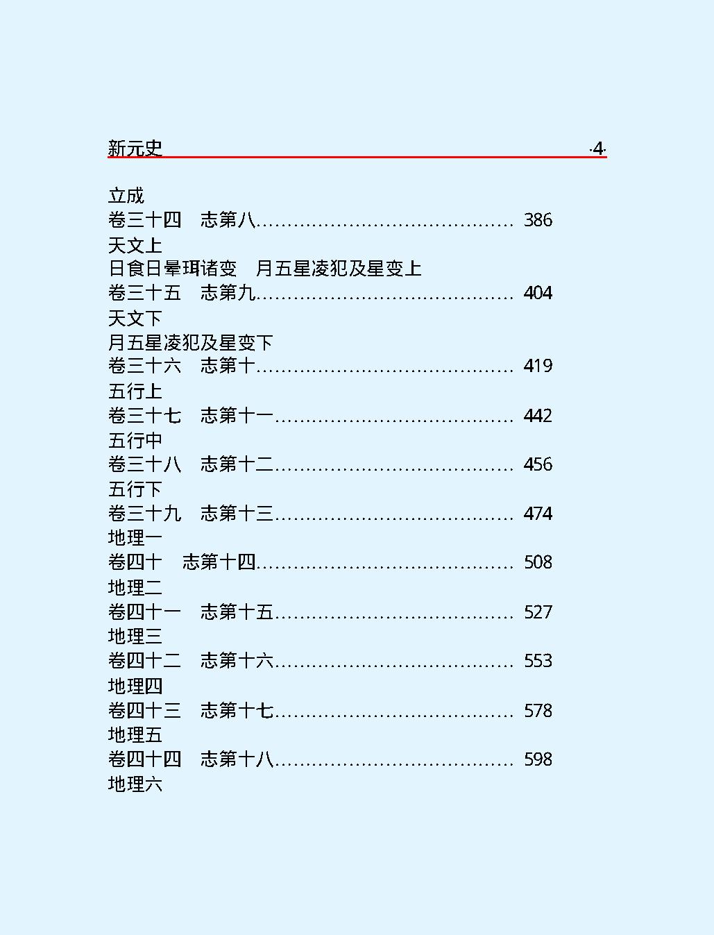 新元史第一部#简体版.pdf_第6页