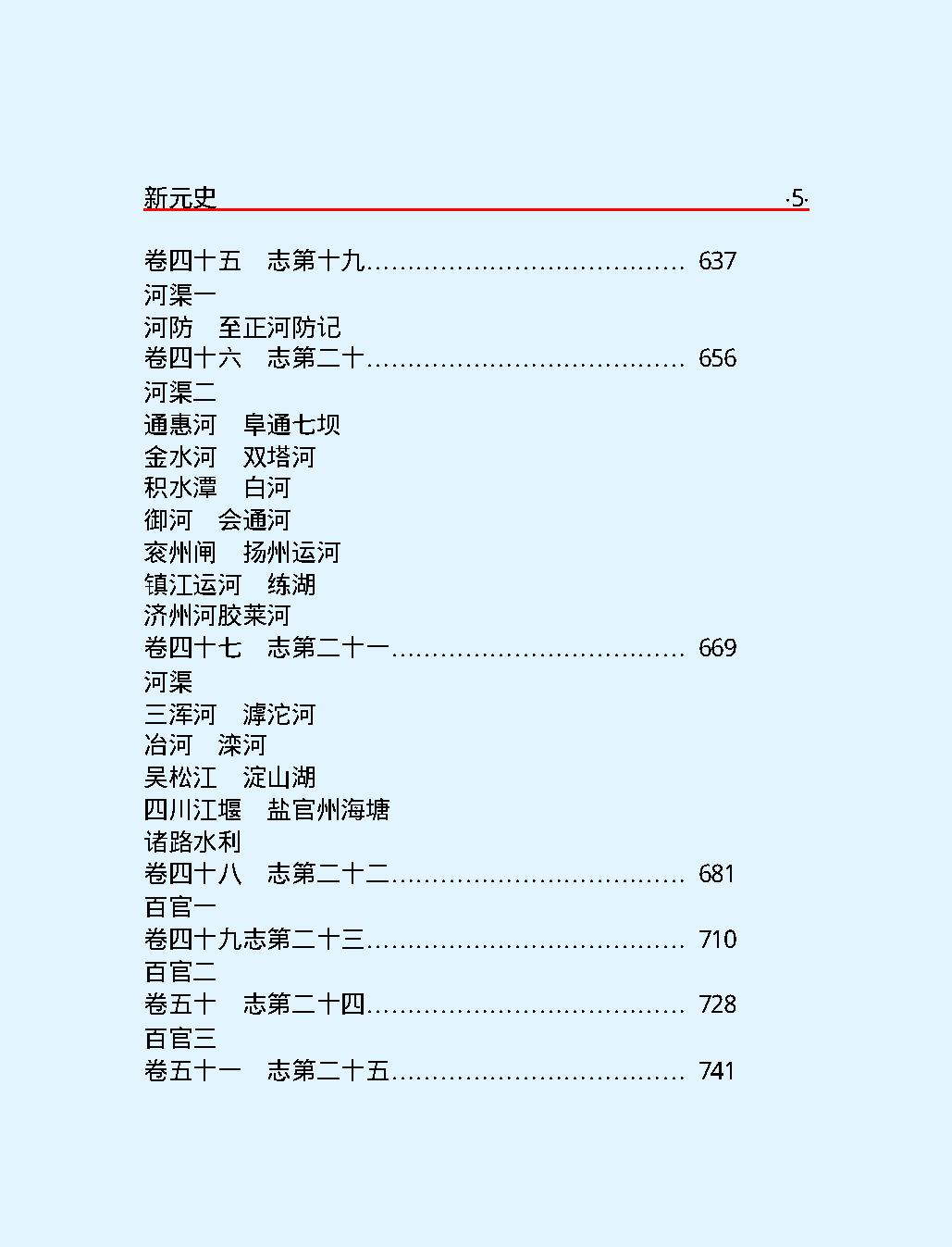 新元史第一部#简体版.pdf_第7页