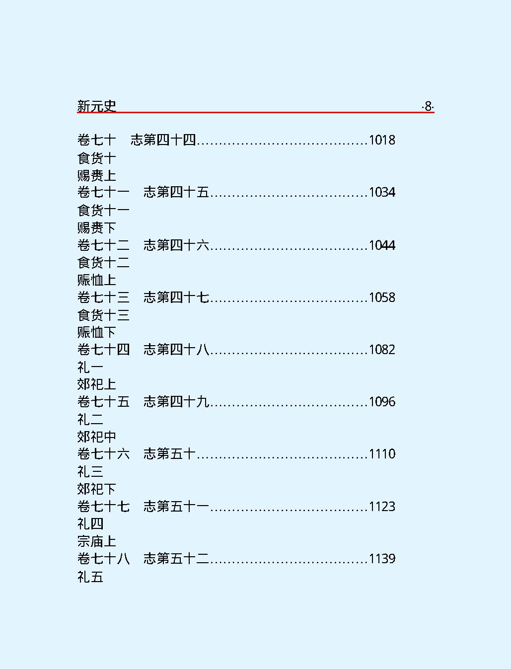 新元史第一部#简体版.pdf_第10页