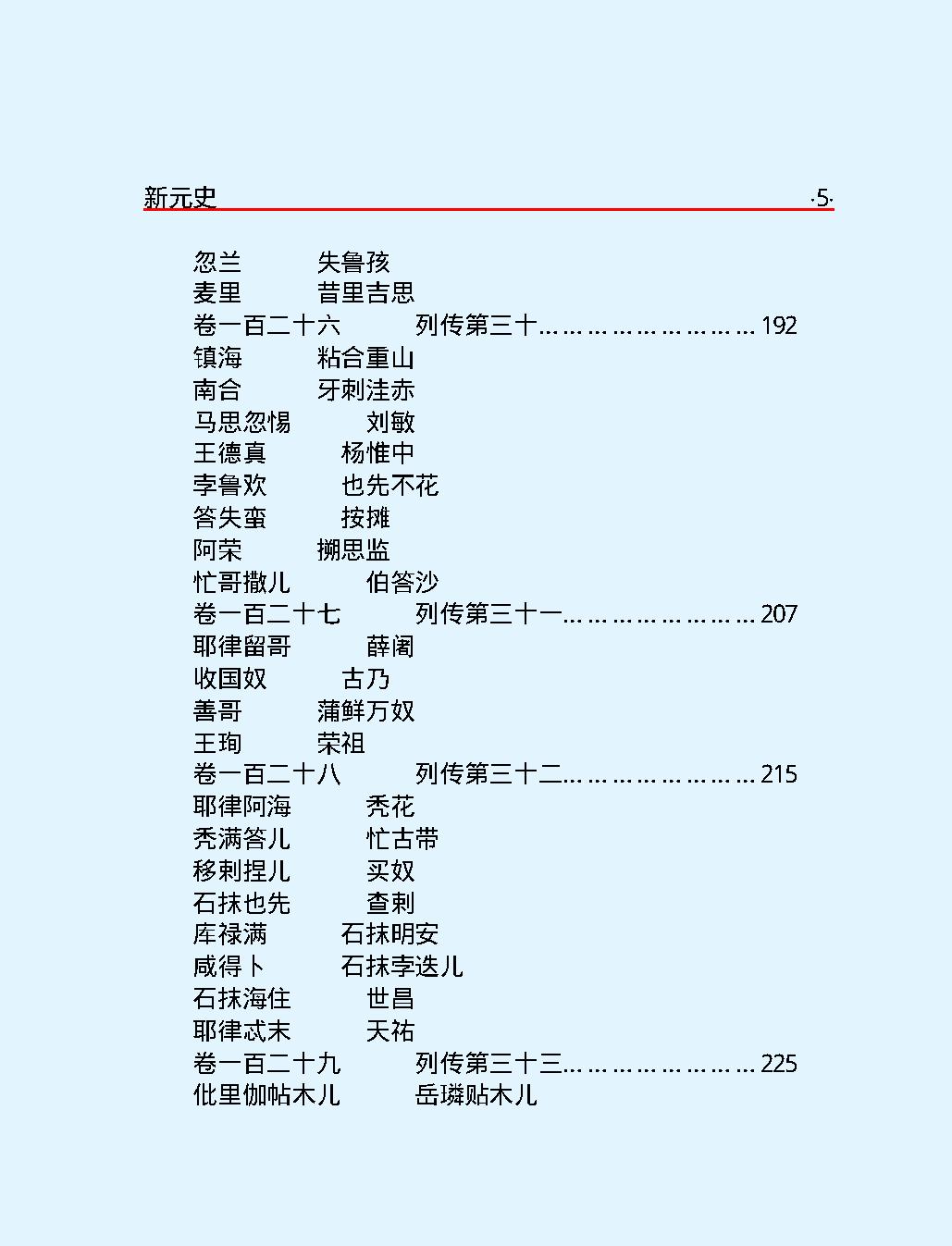 新元史第二部#简体版.pdf_第7页